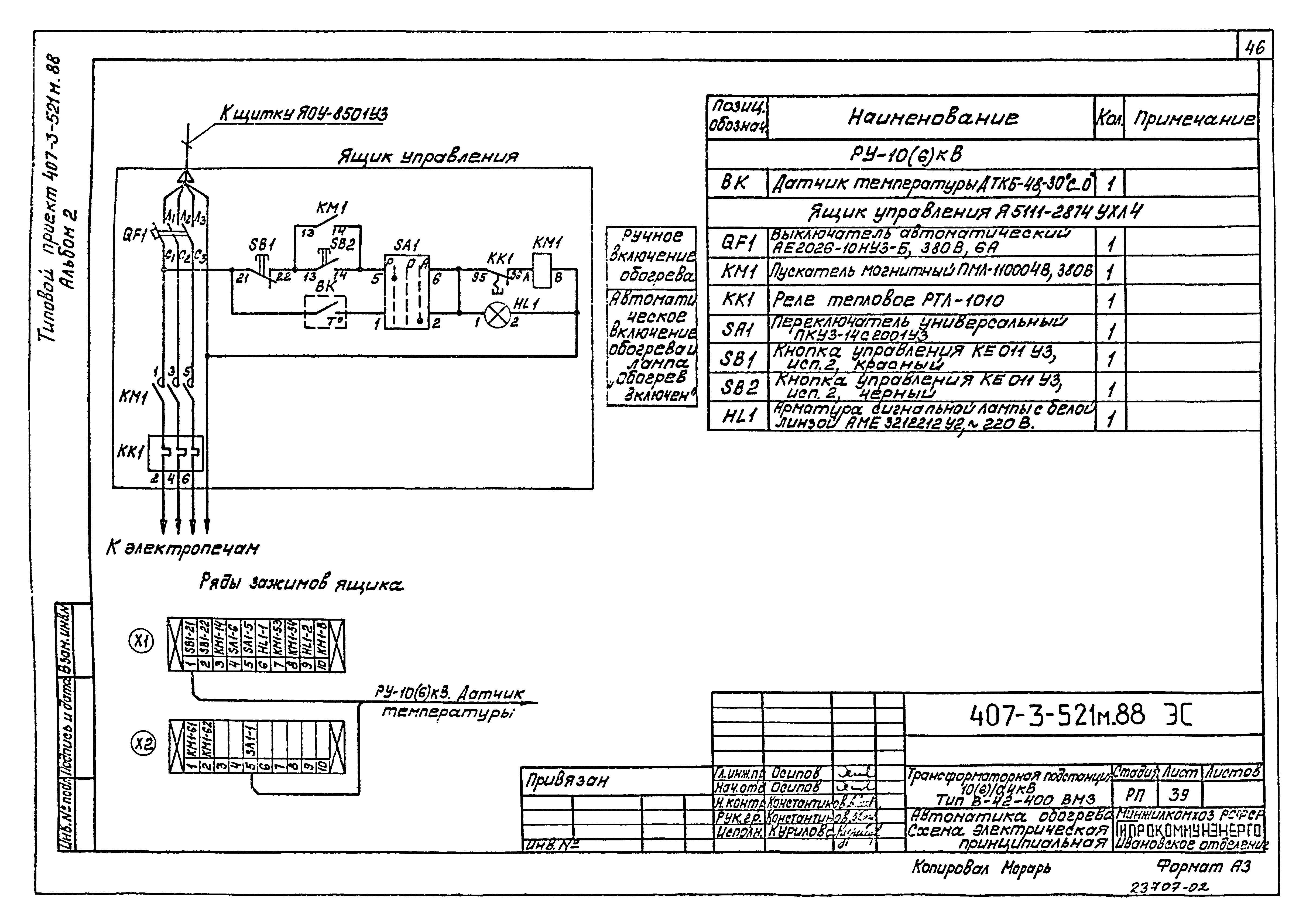 Типовой проект 407-3-521м.88