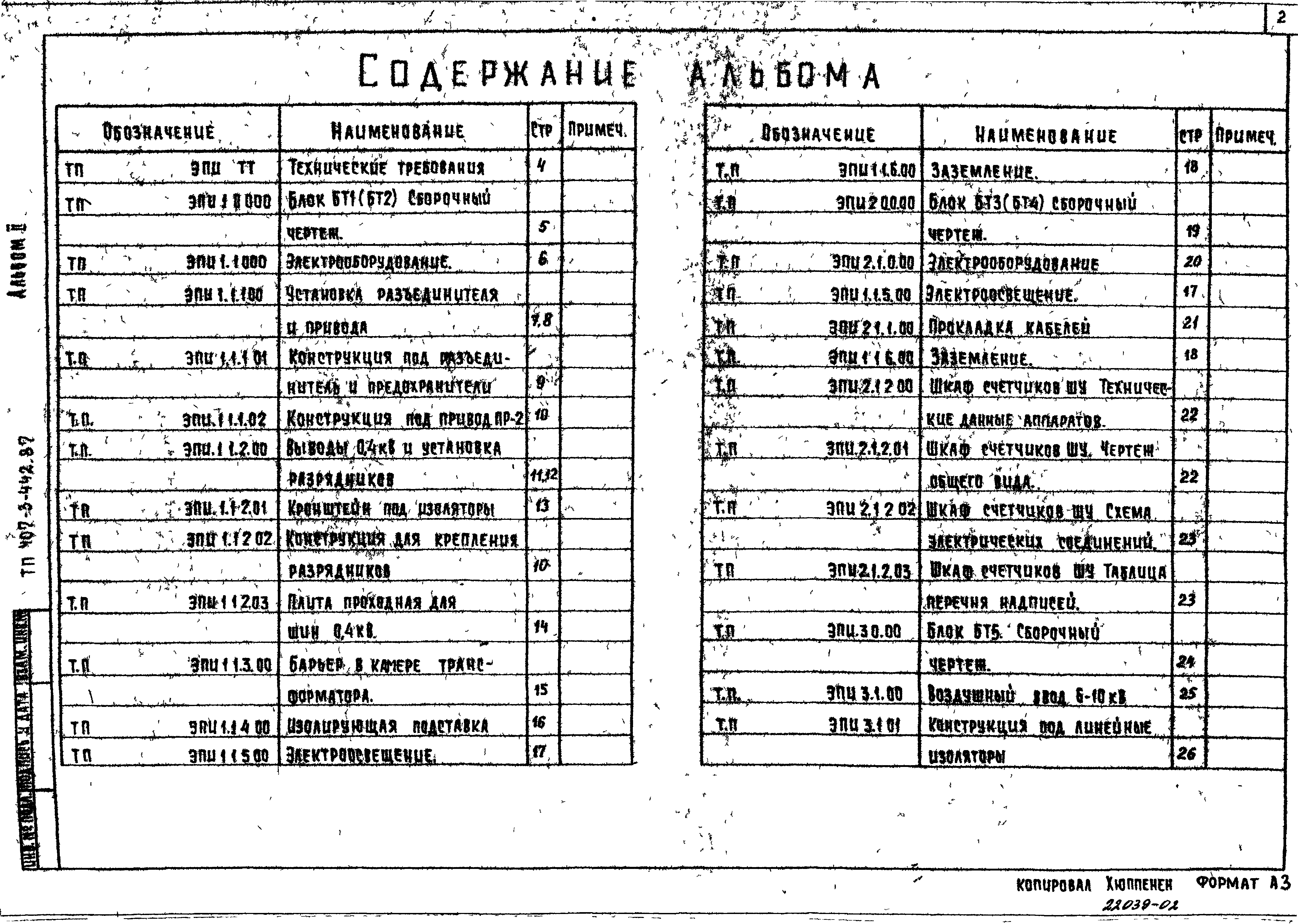 Типовой проект 407-3-443.87