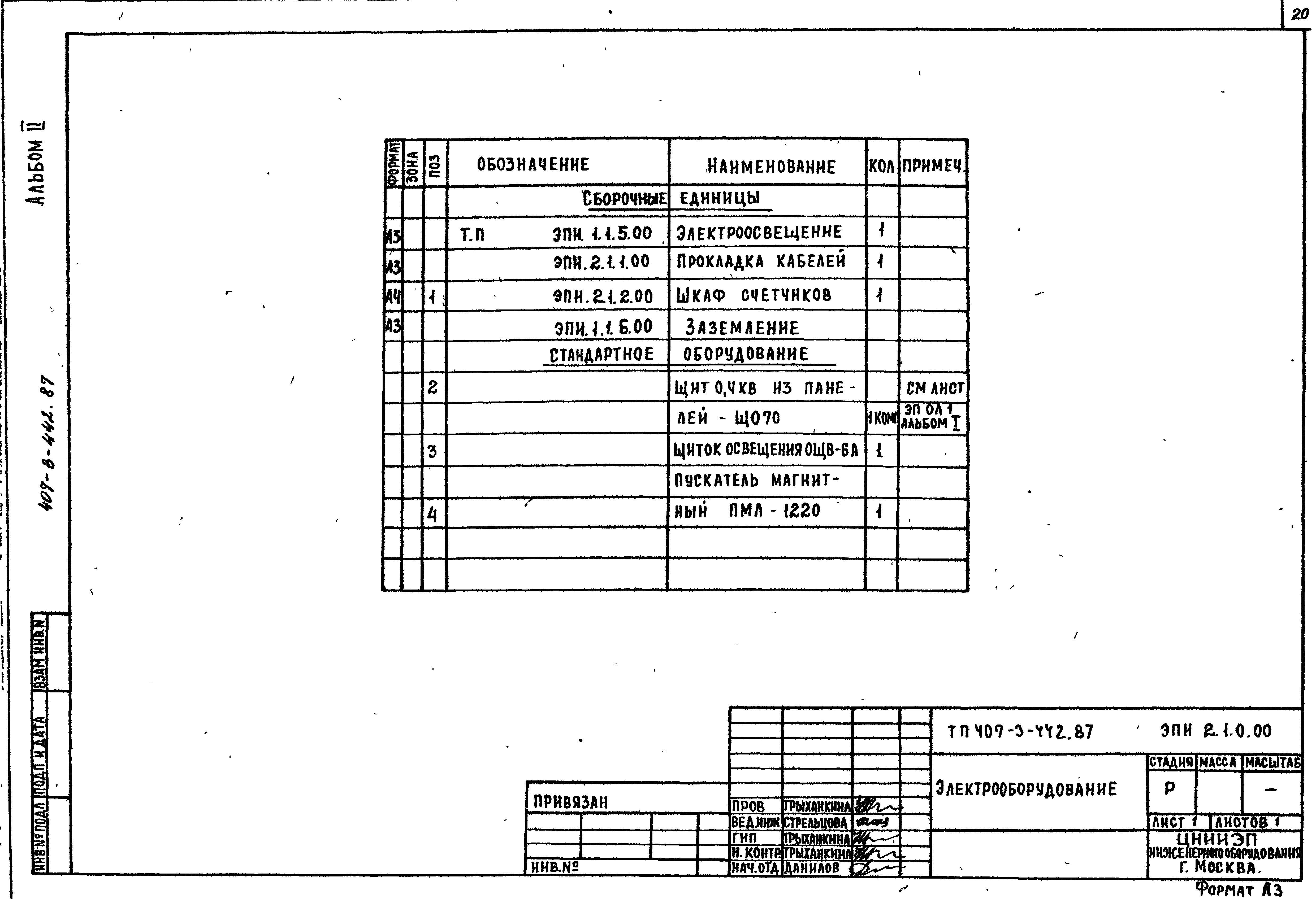 Типовой проект 407-3-443.87