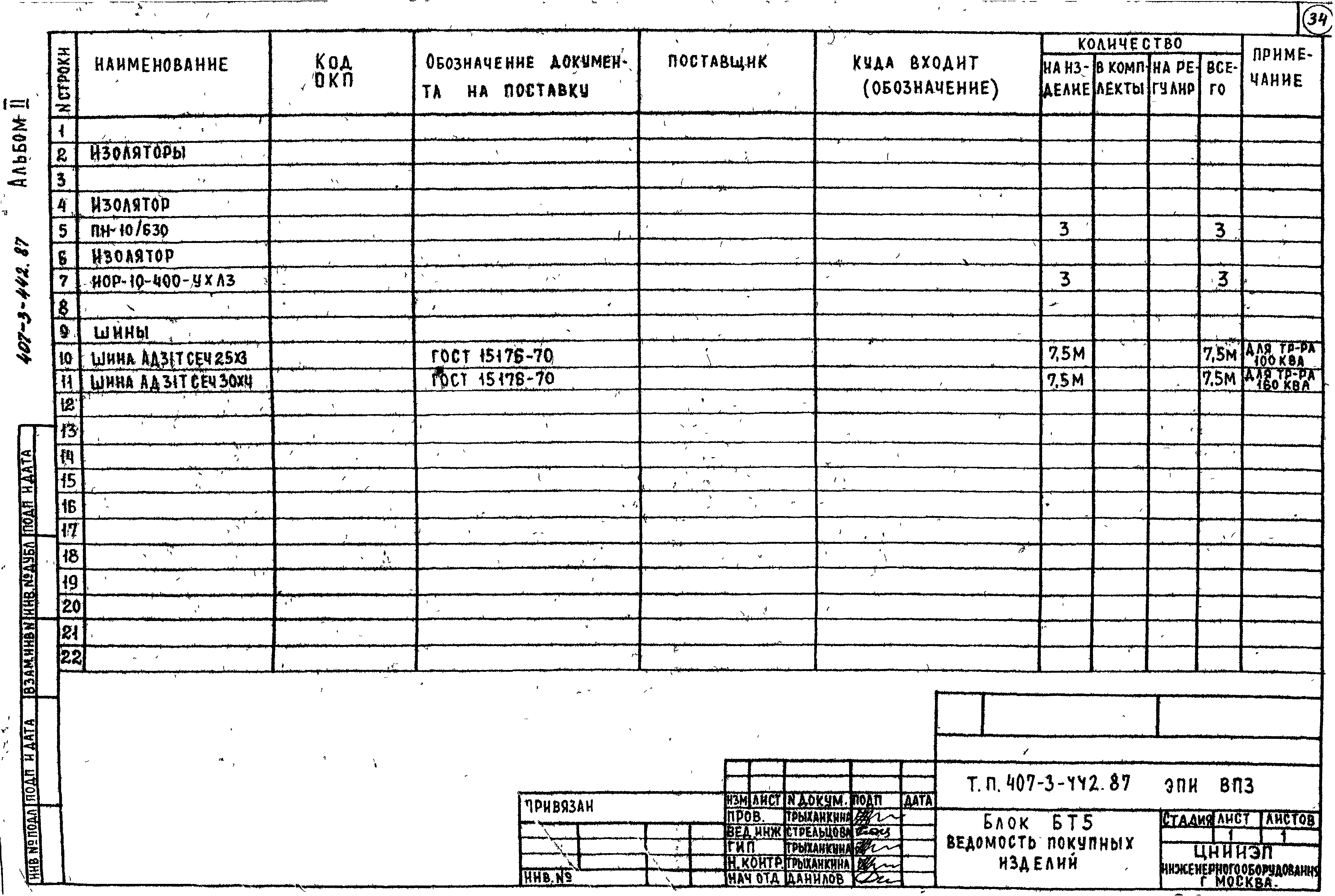 Типовой проект 407-3-443.87