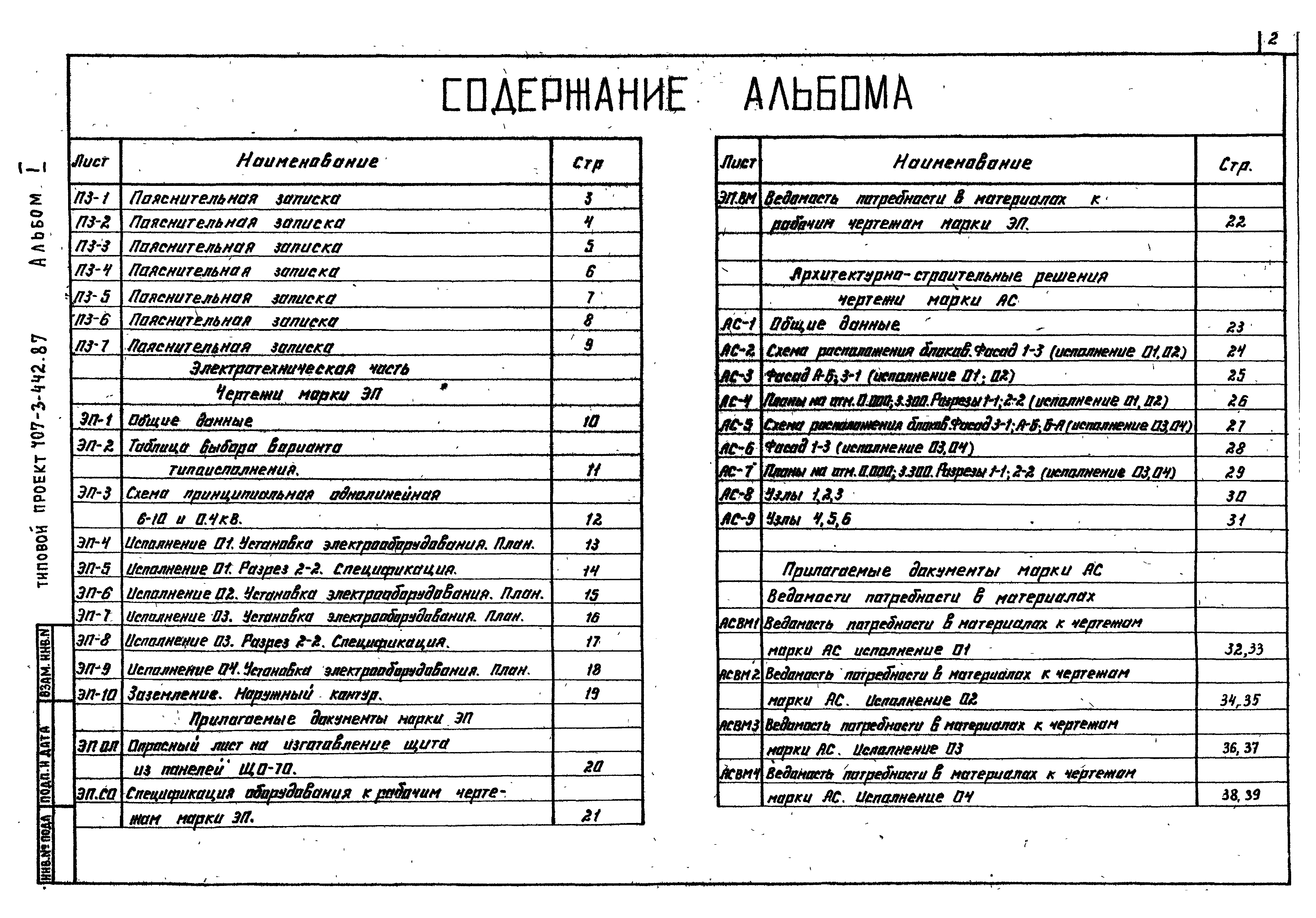 Типовой проект 407-3-443.87