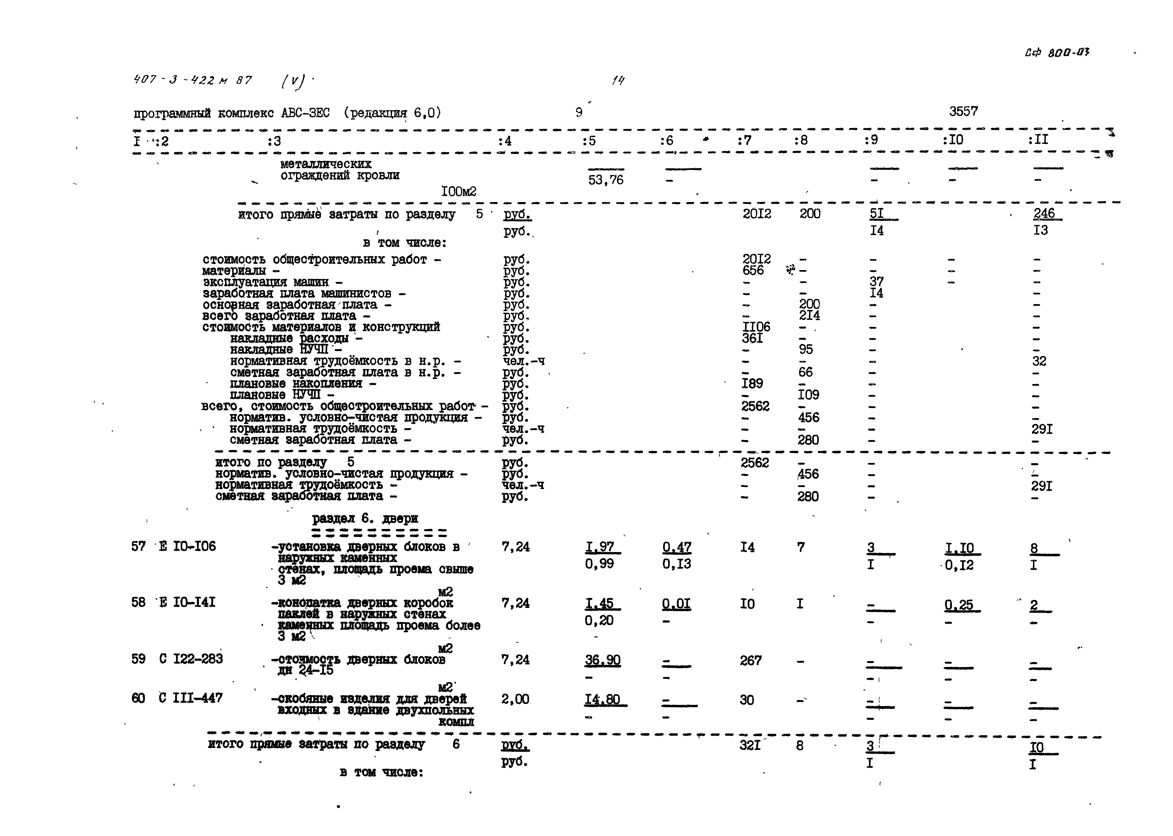 Типовой проект 407-3-422м.87