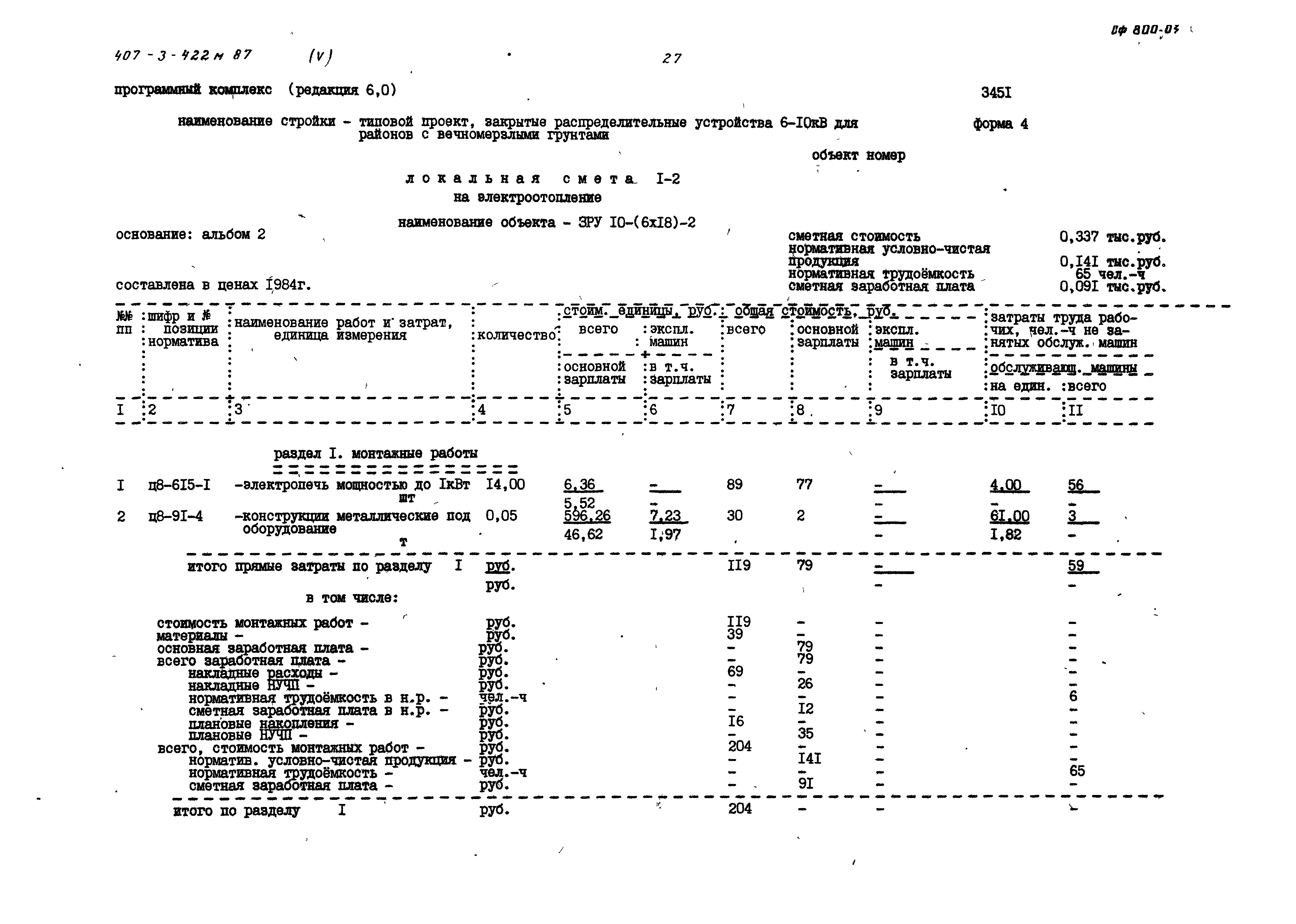 Типовой проект 407-3-422м.87