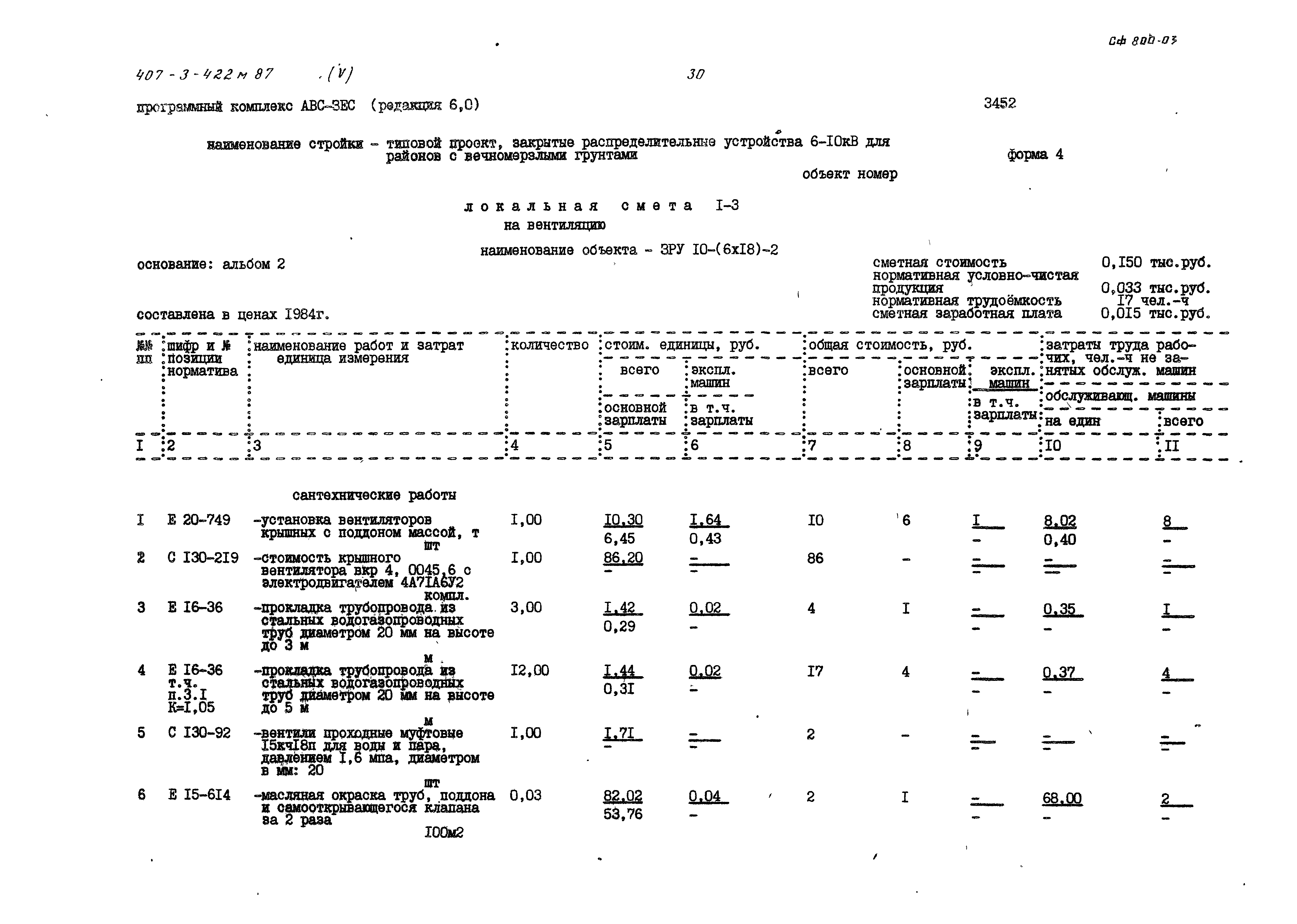 Типовой проект 407-3-422м.87