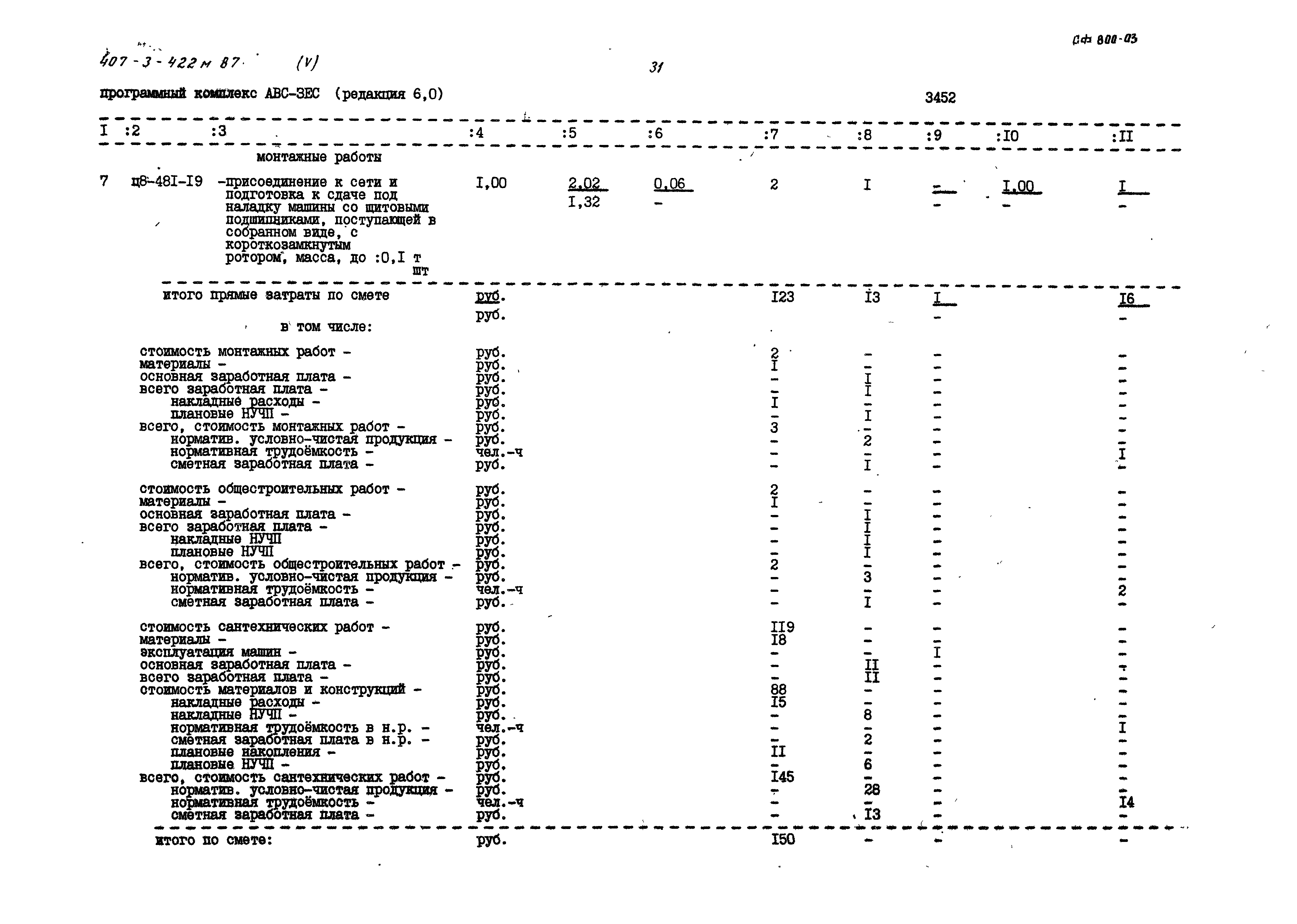 Типовой проект 407-3-422м.87