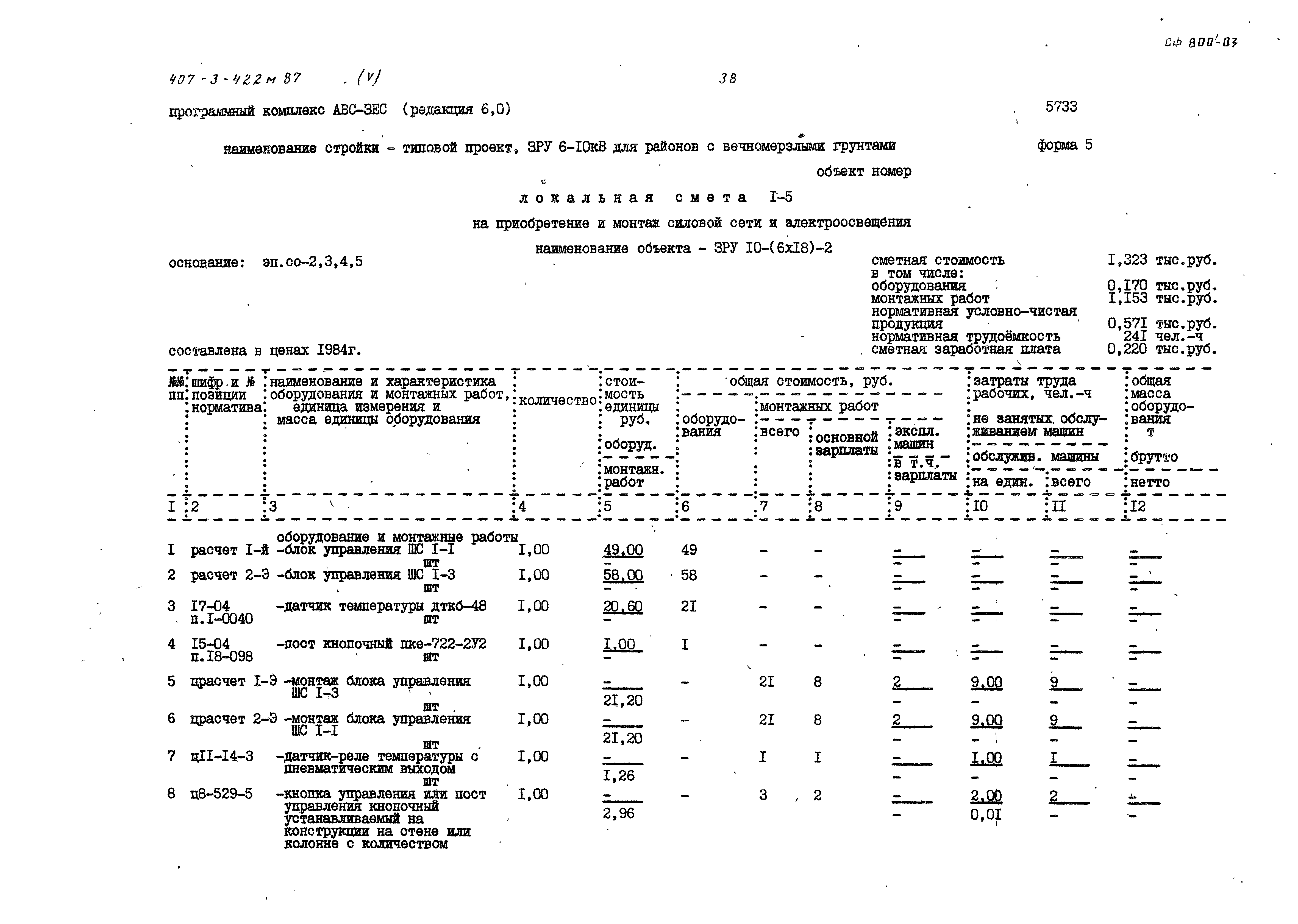 Типовой проект 407-3-422м.87