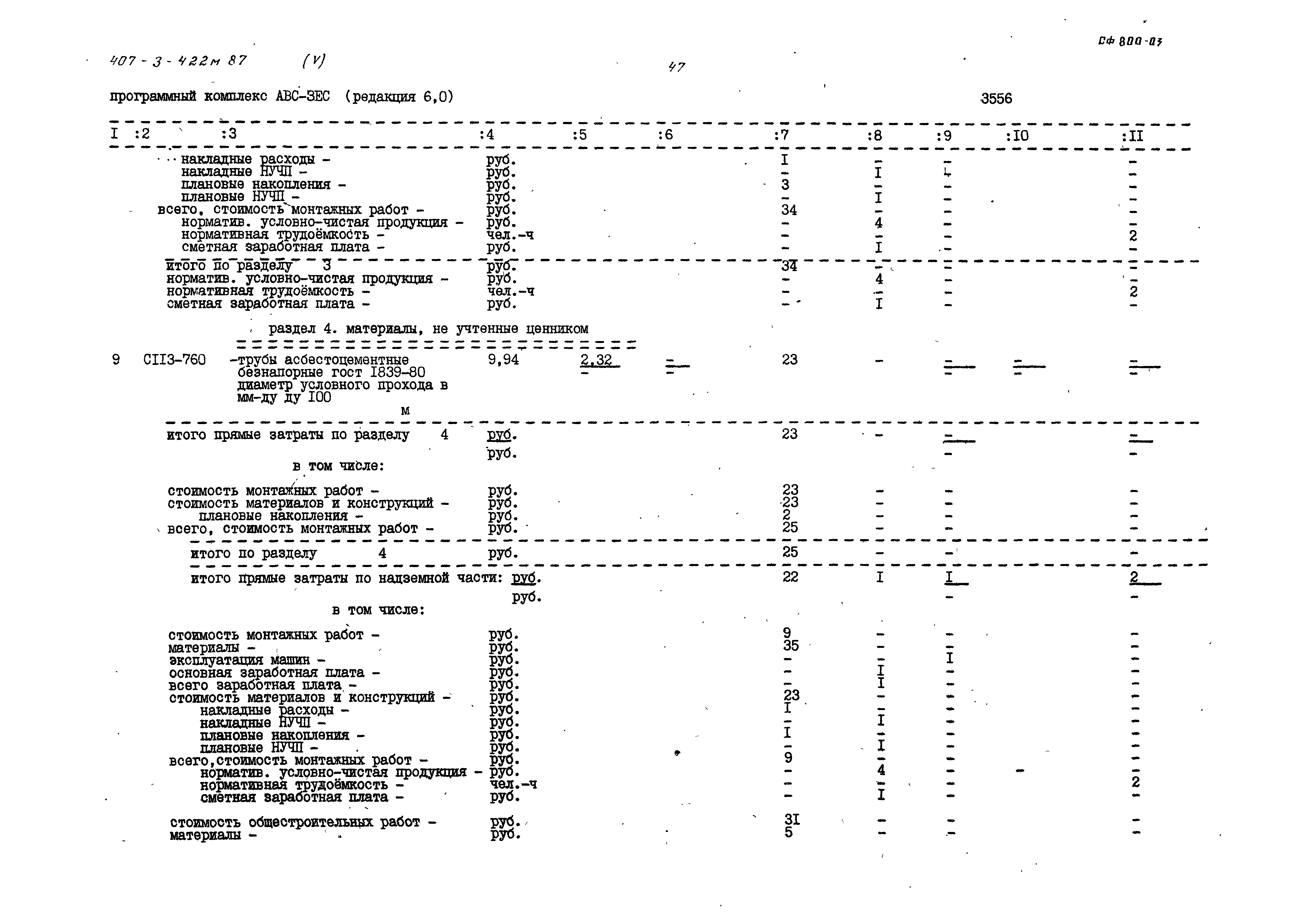 Типовой проект 407-3-422м.87