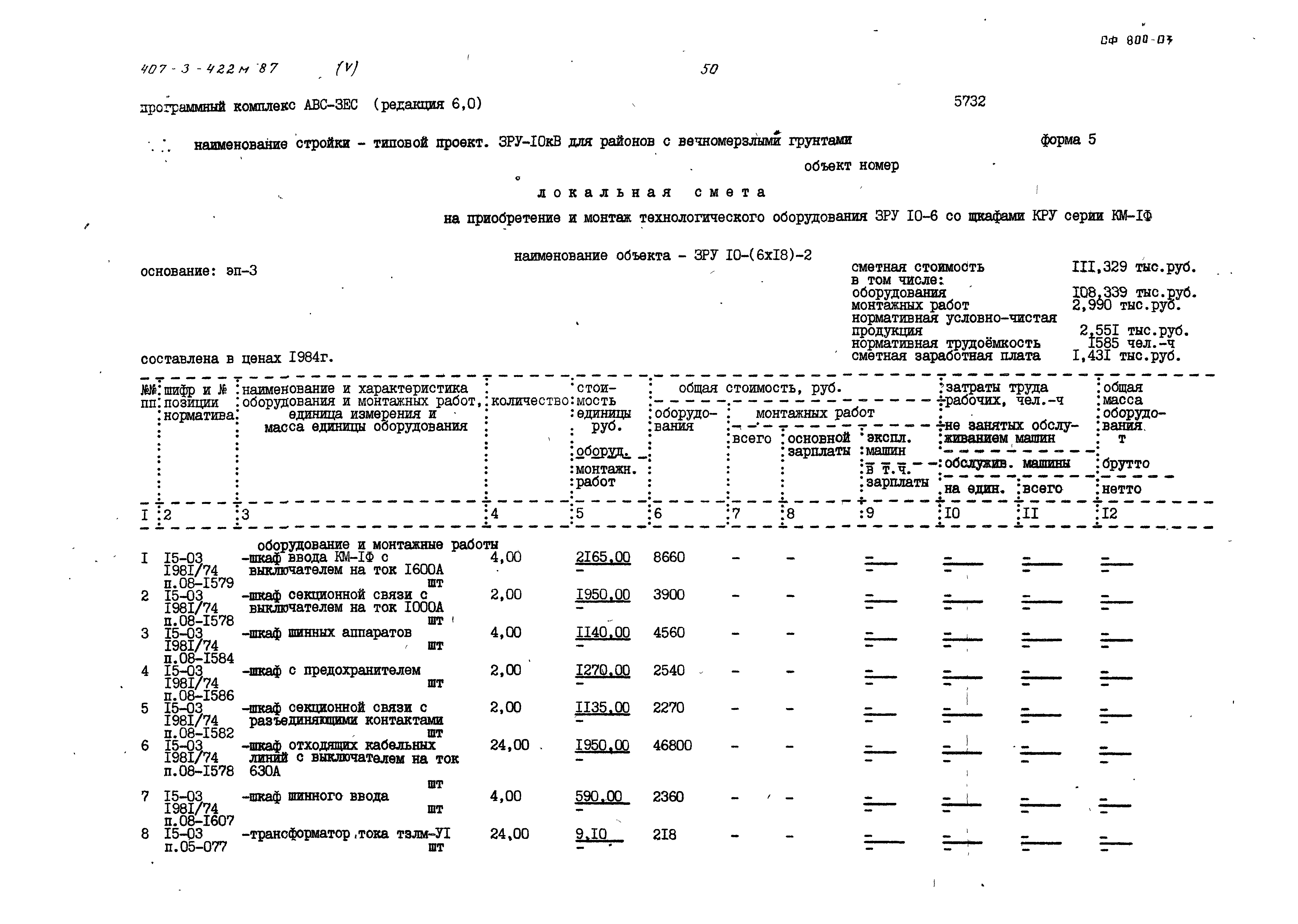 Типовой проект 407-3-422м.87