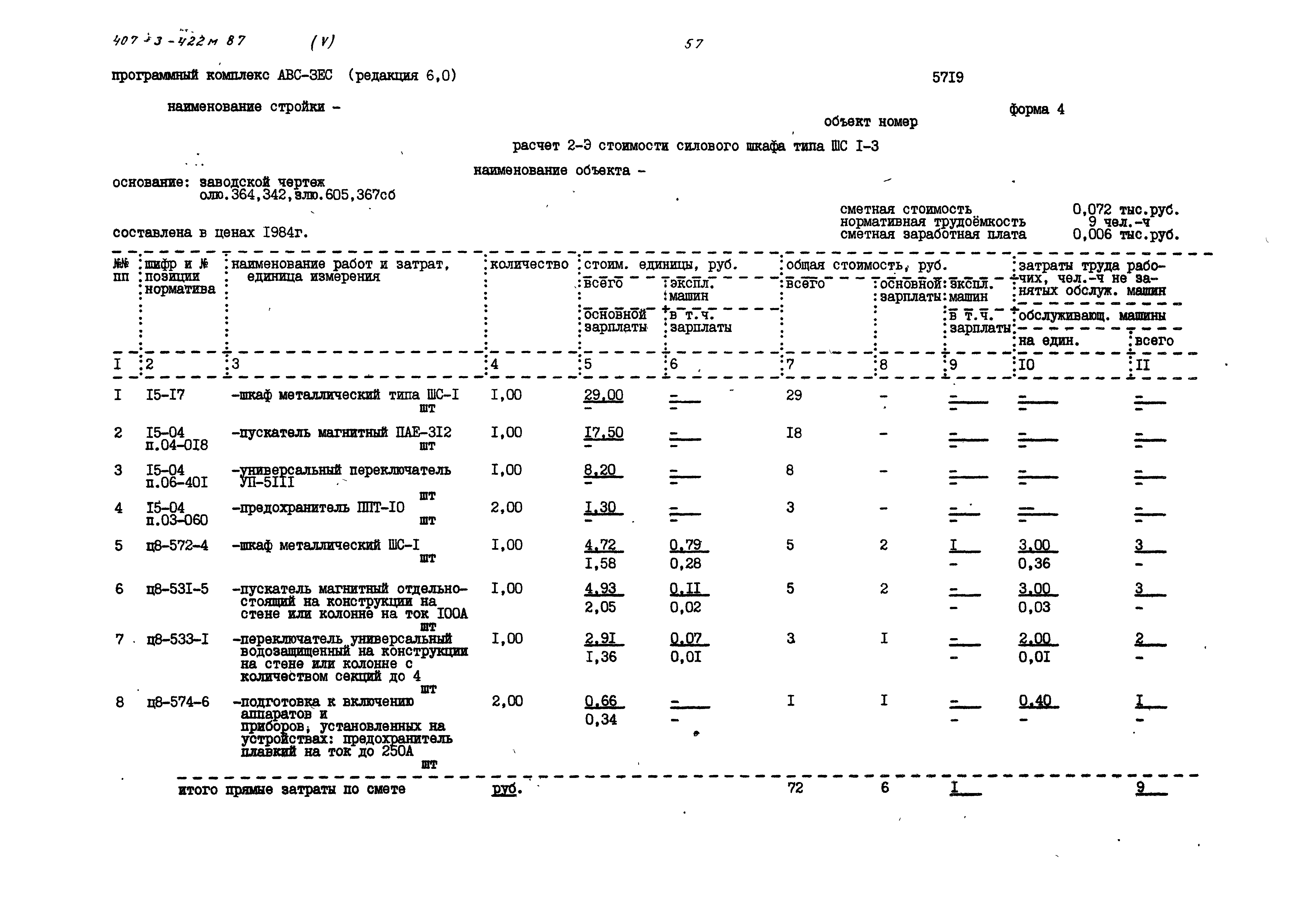 Типовой проект 407-3-422м.87