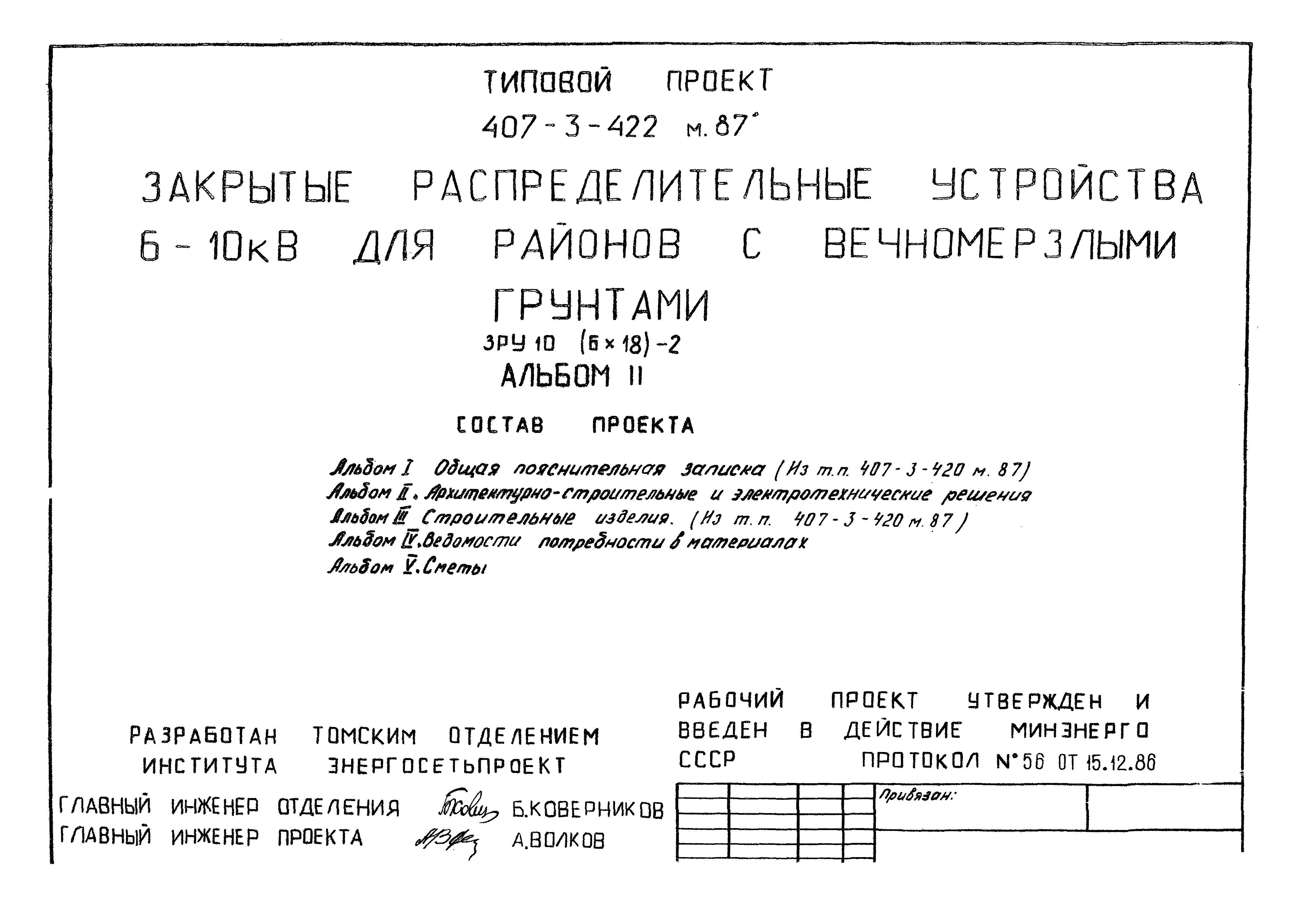 Типовой проект 407-3-422м.87