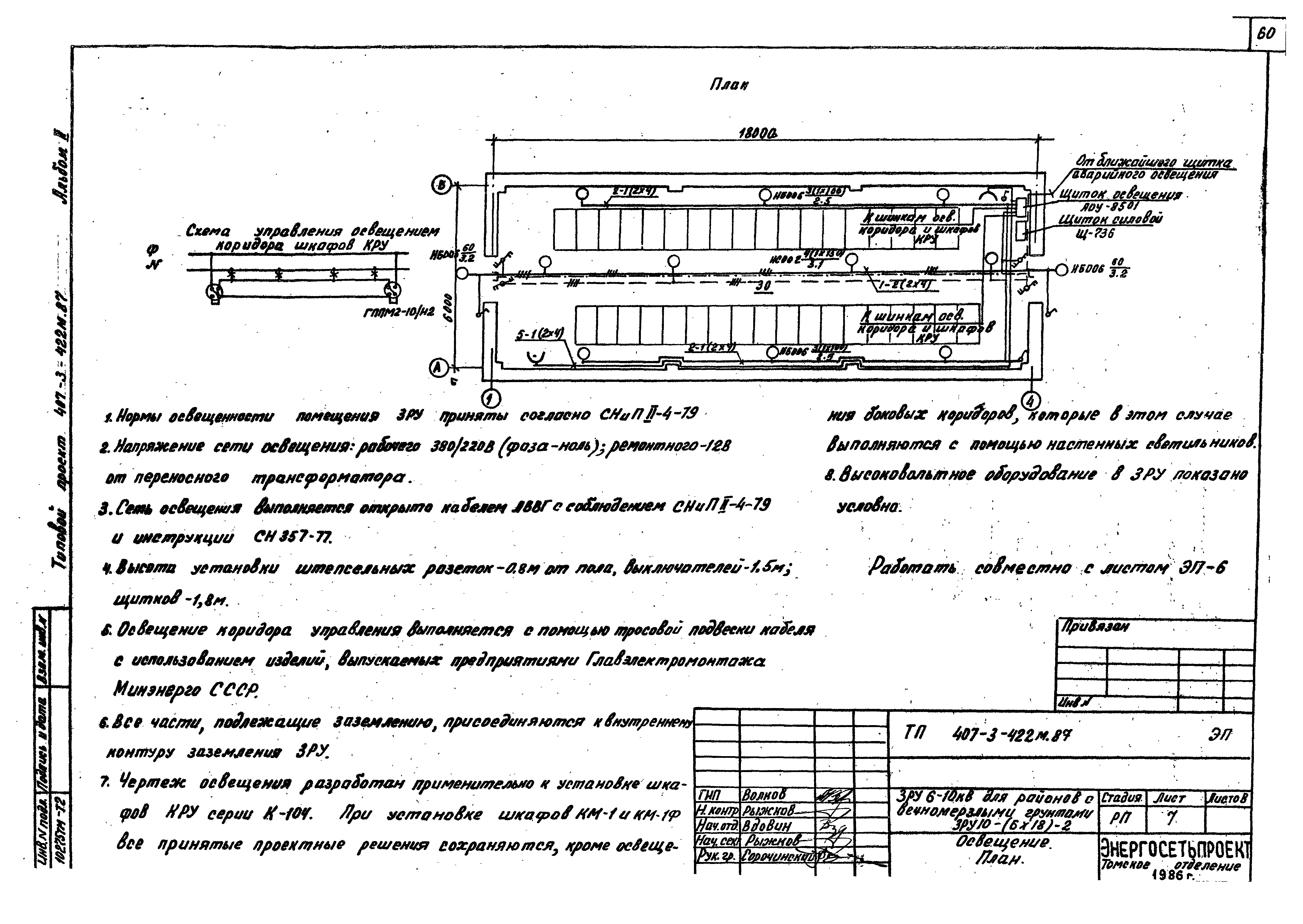 Типовой проект 407-3-422м.87