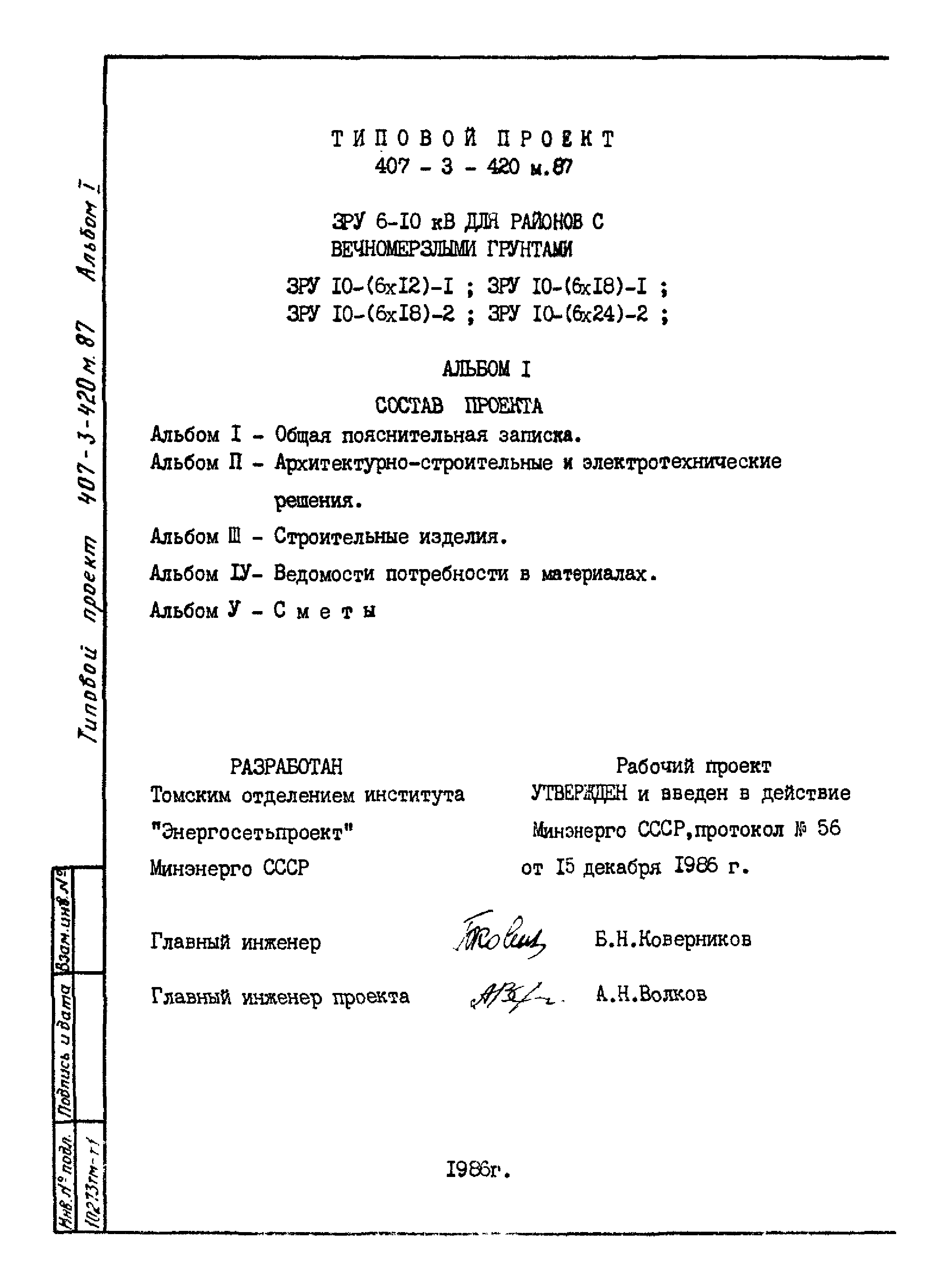 Типовой проект 407-3-422м.87