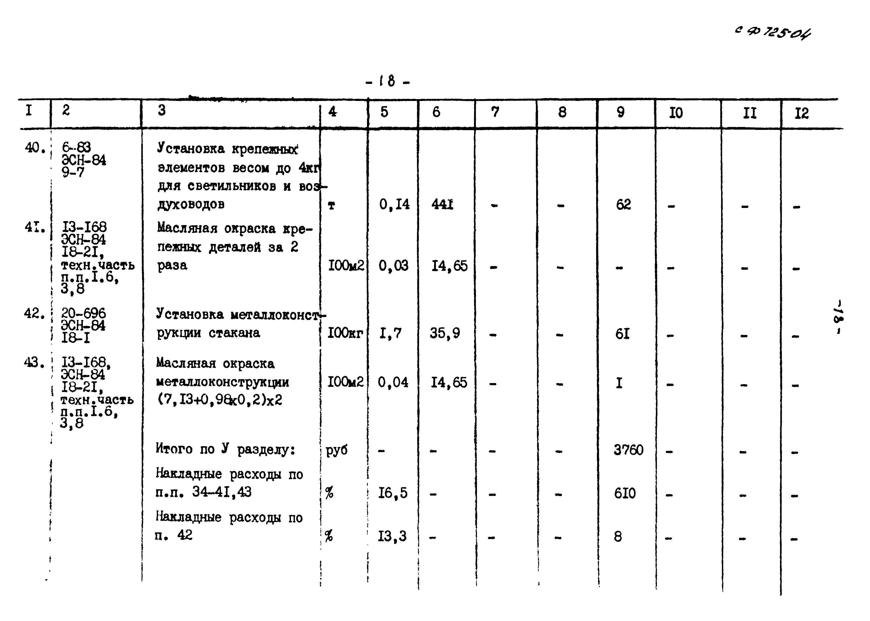 Типовой проект 407-3-401м.86