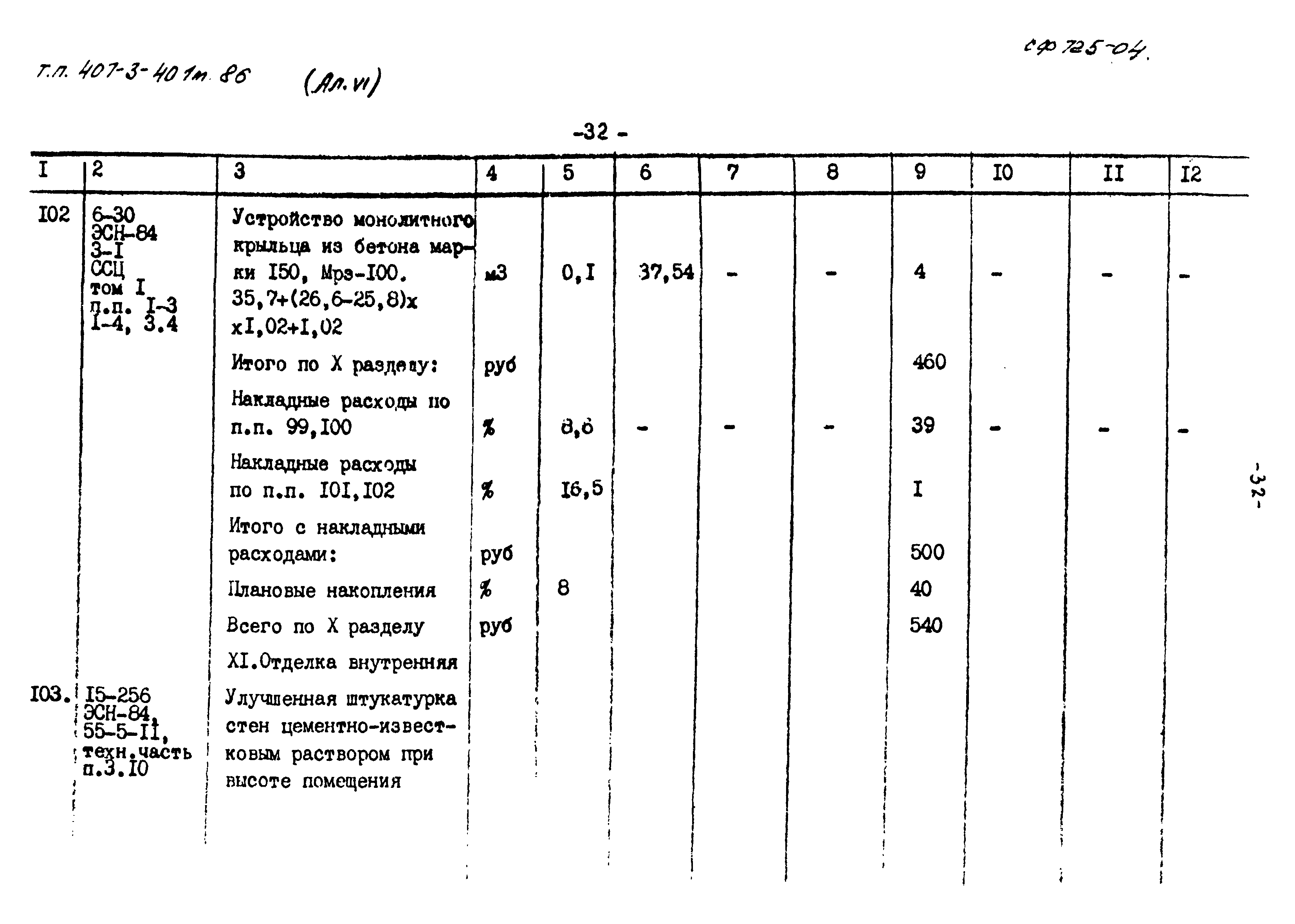 Типовой проект 407-3-401м.86