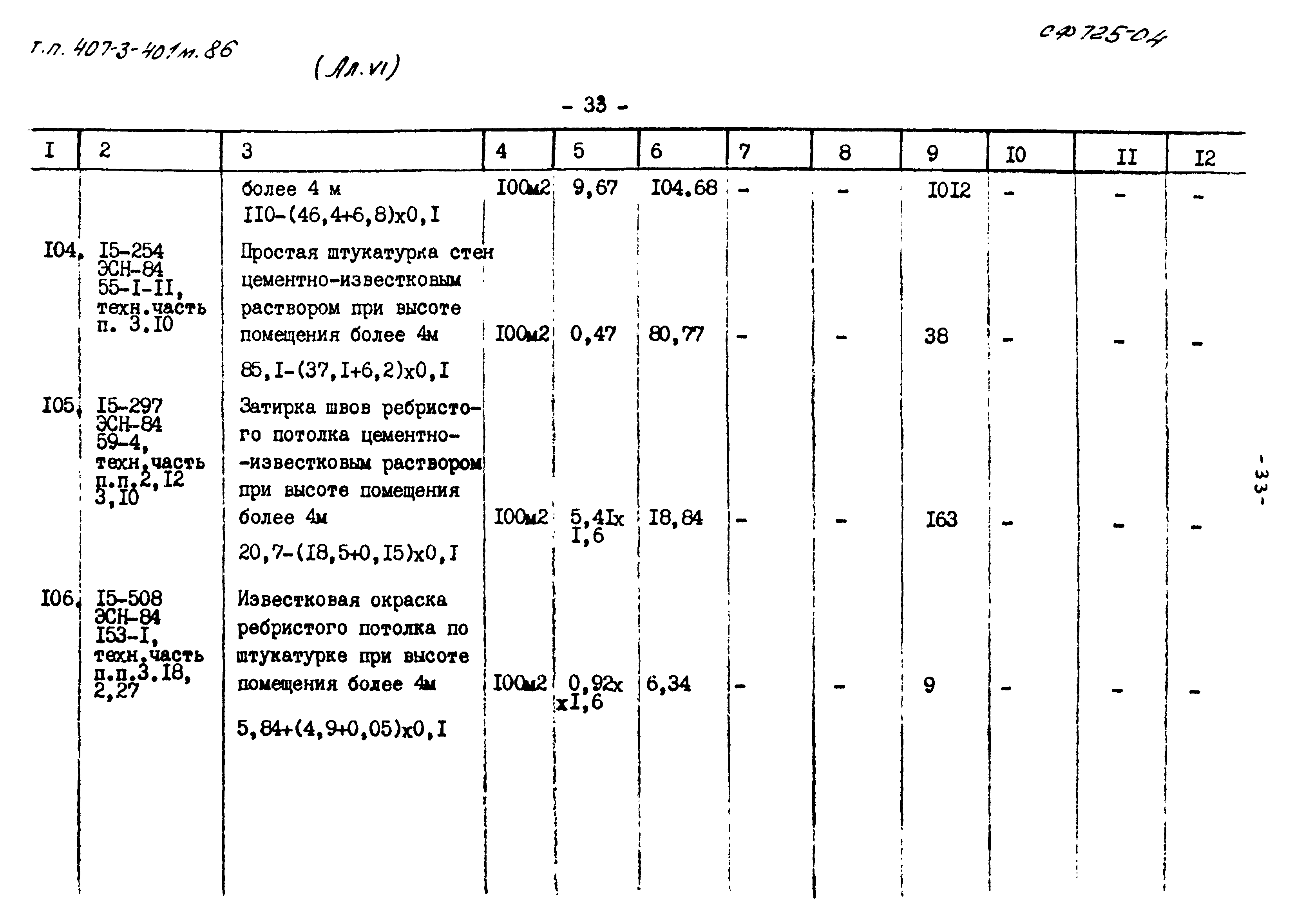 Типовой проект 407-3-401м.86