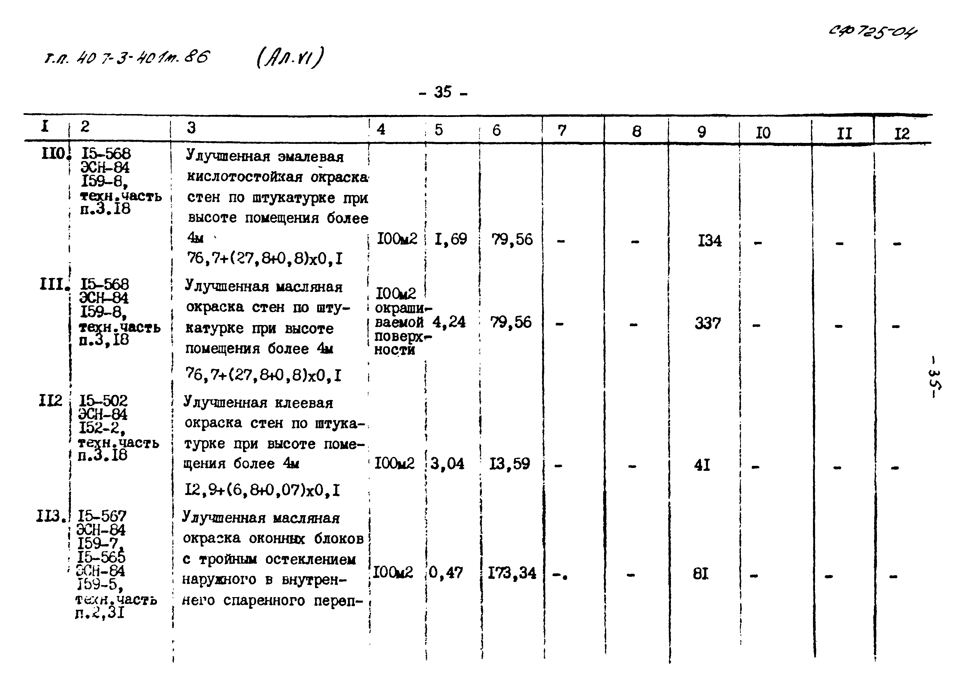 Типовой проект 407-3-401м.86