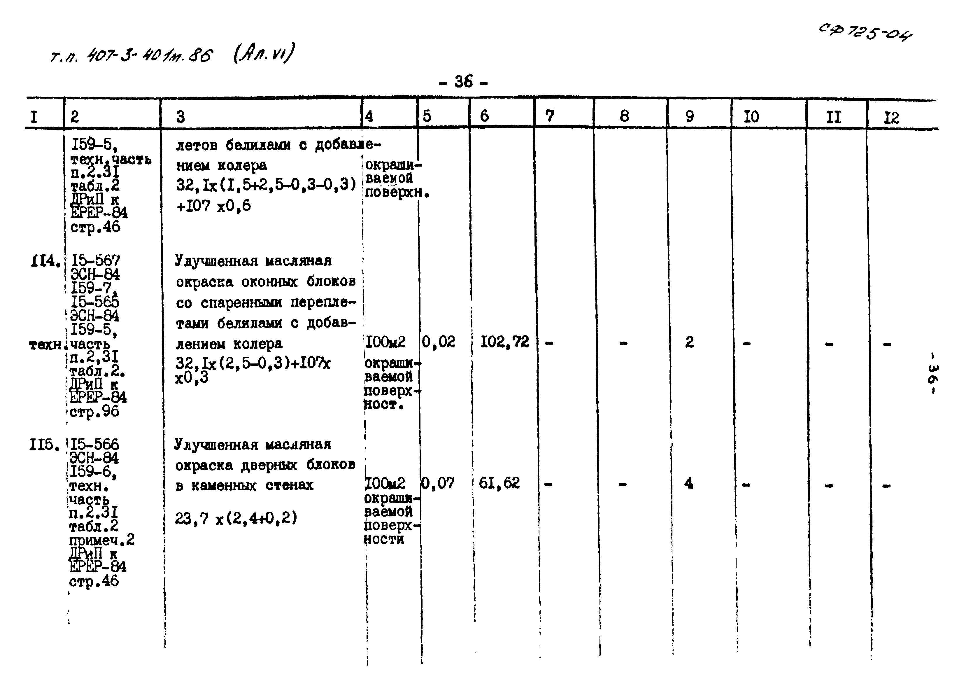 Типовой проект 407-3-401м.86