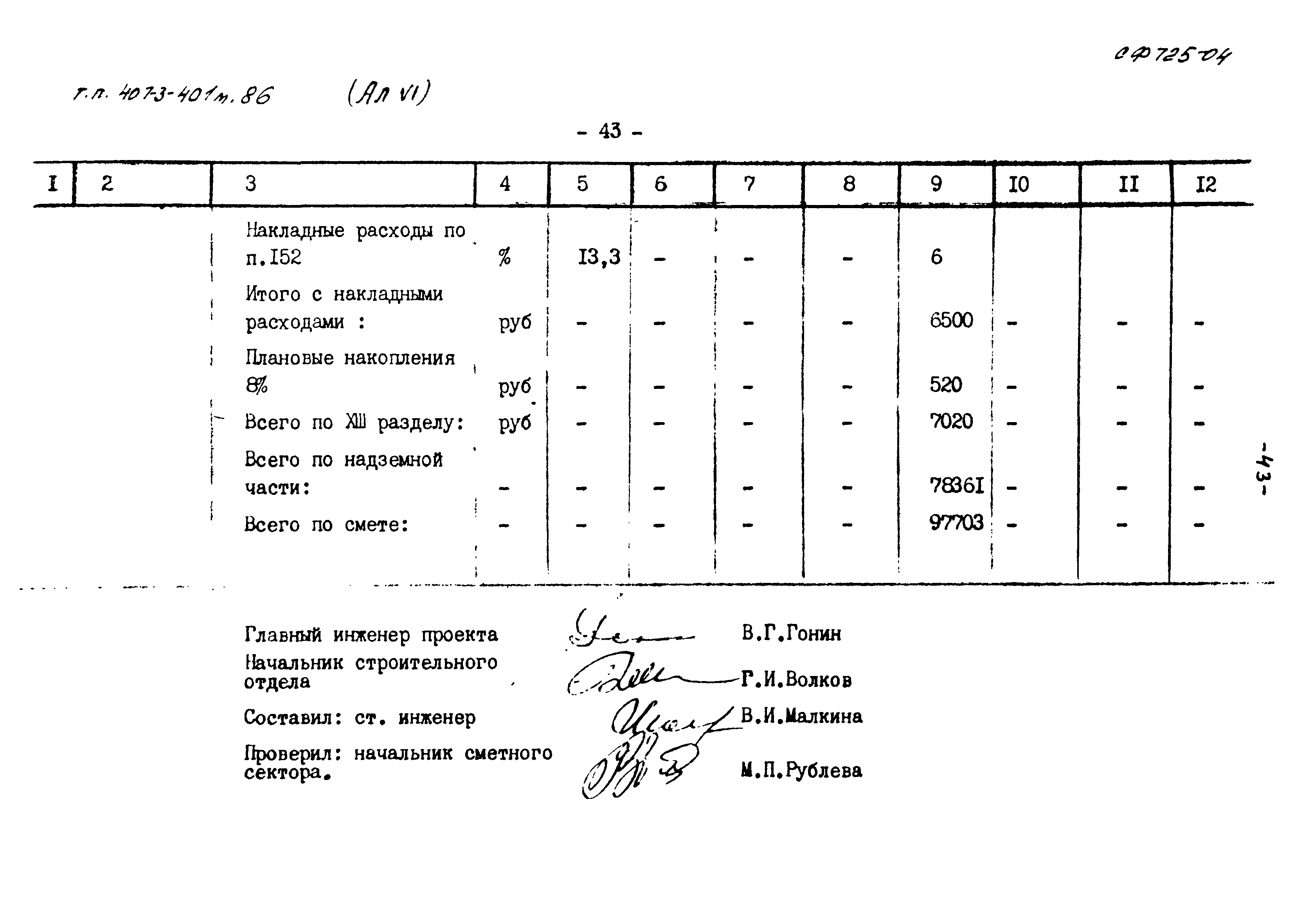 Типовой проект 407-3-401м.86