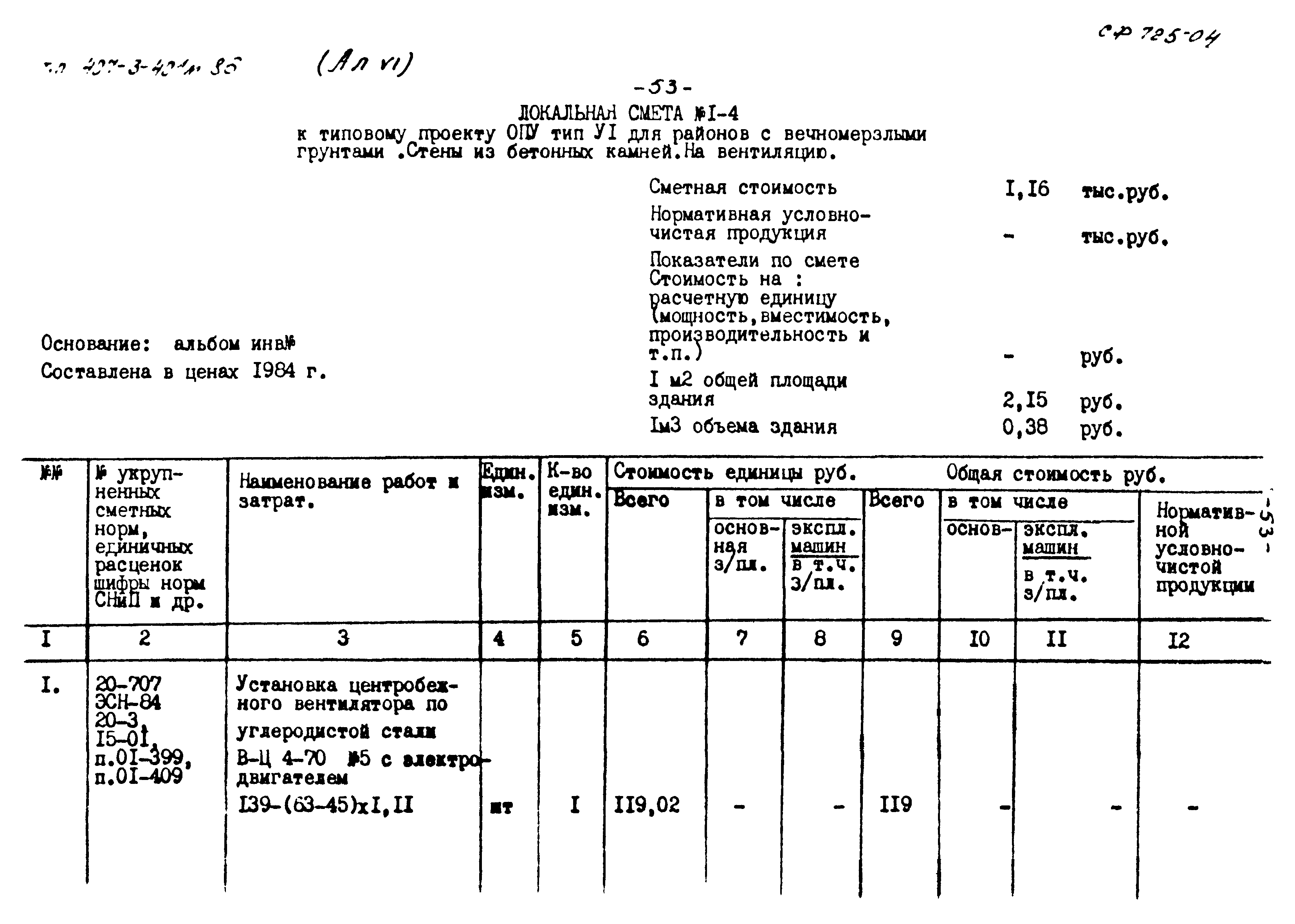 Типовой проект 407-3-401м.86