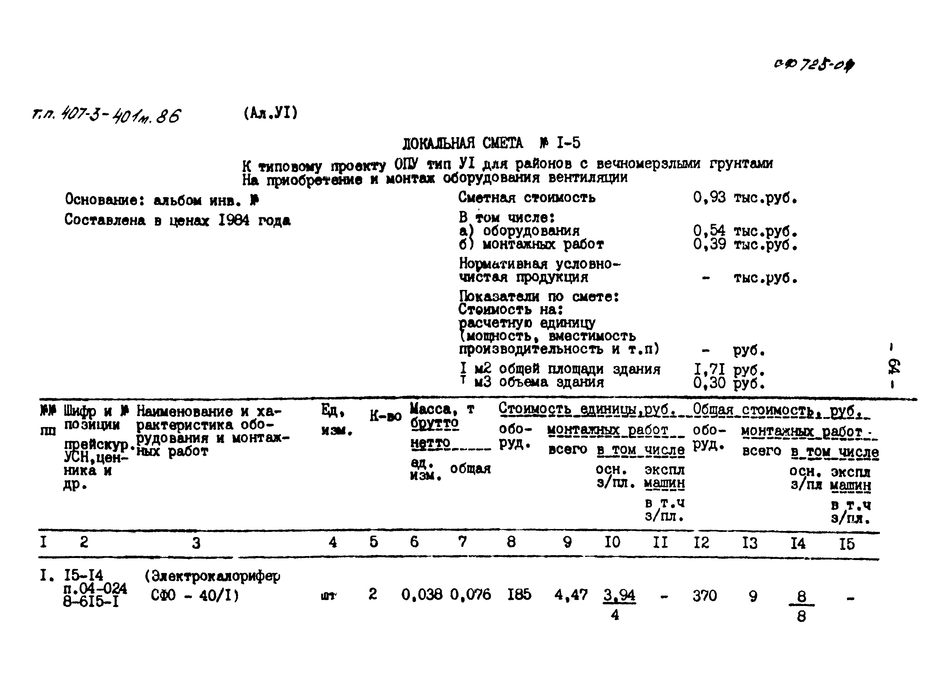 Типовой проект 407-3-401м.86