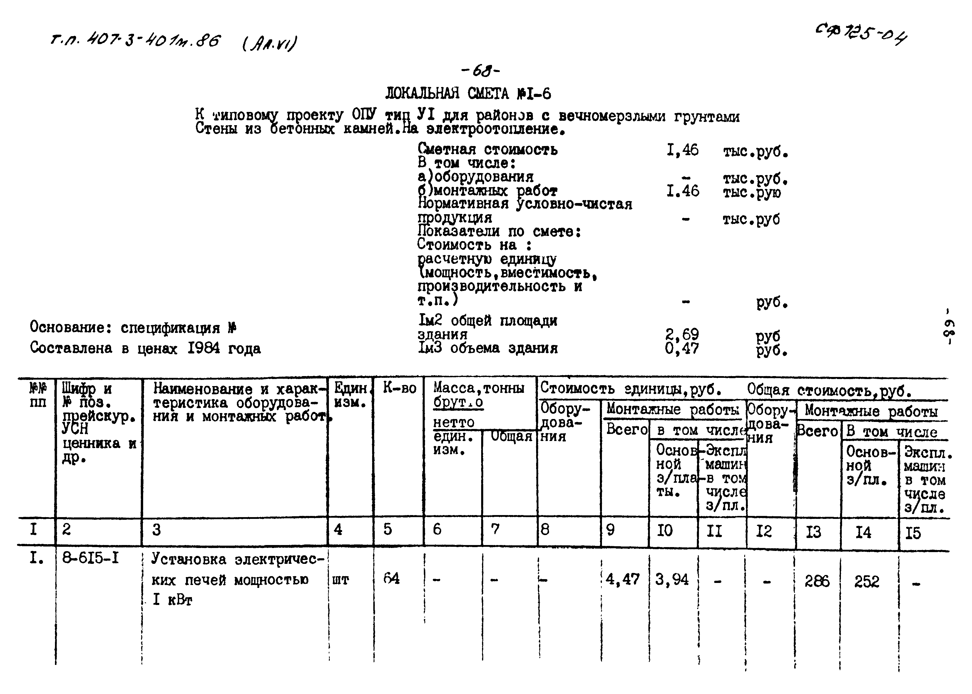 Типовой проект 407-3-401м.86