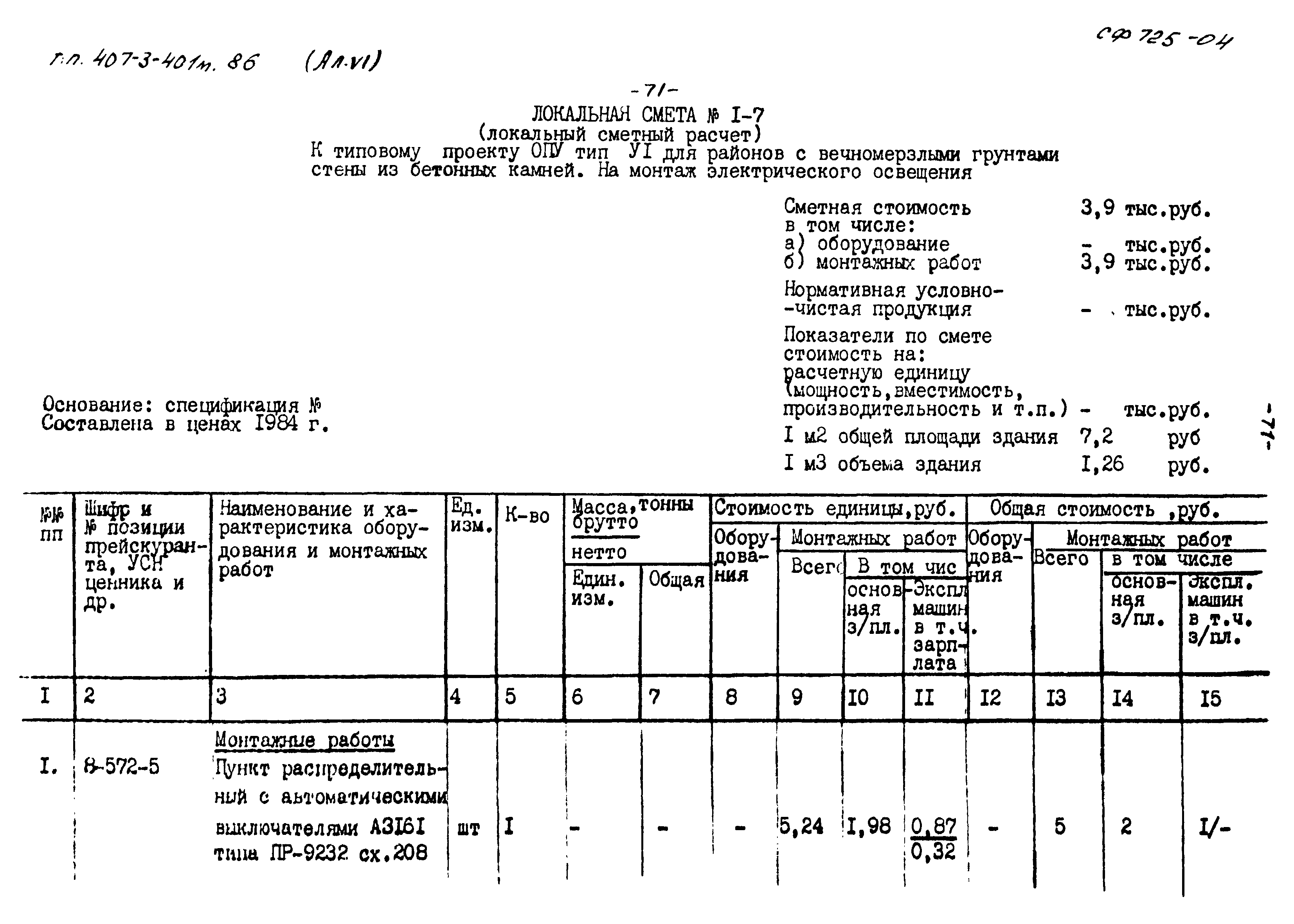 Типовой проект 407-3-401м.86