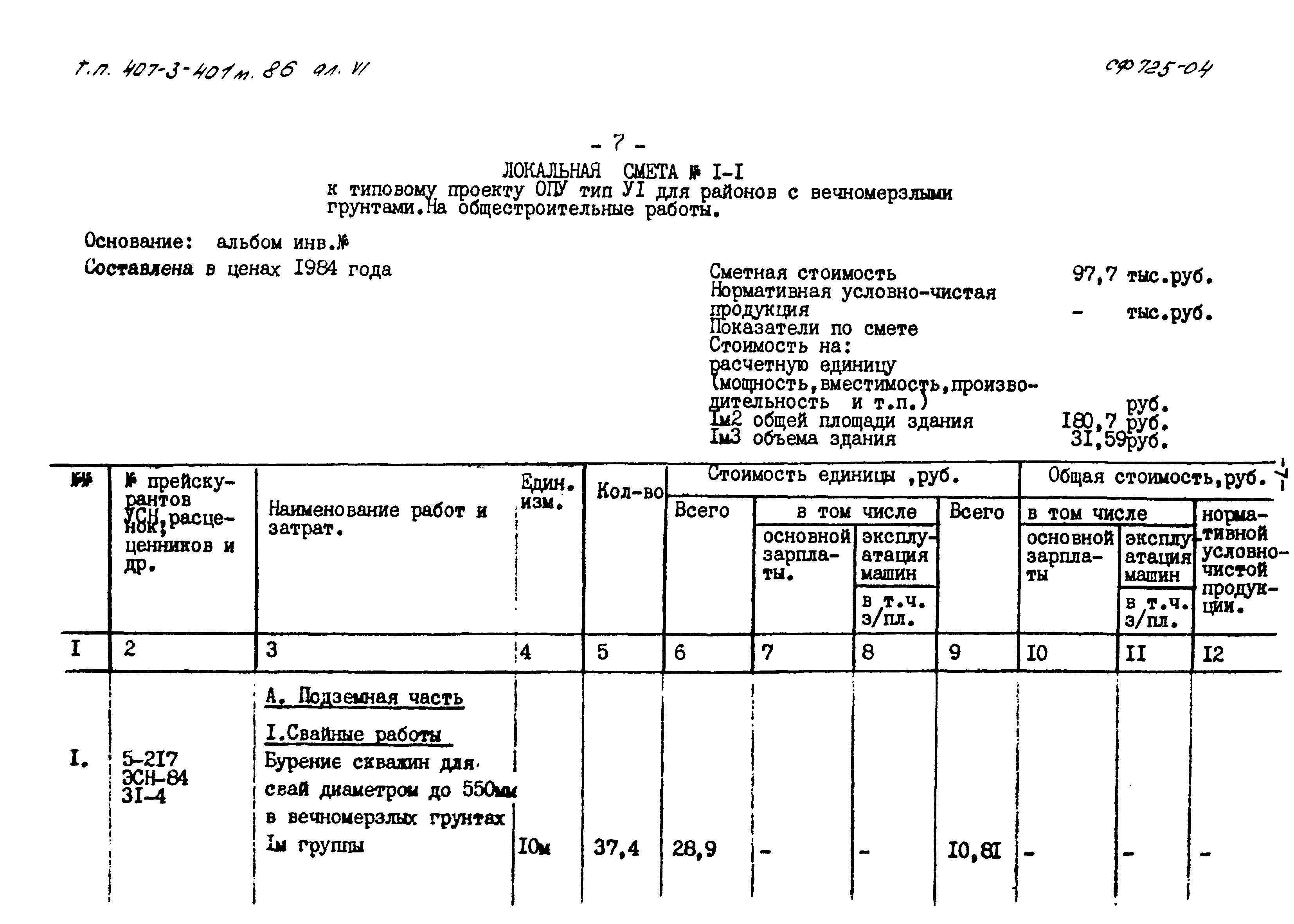 Типовой проект 407-3-401м.86