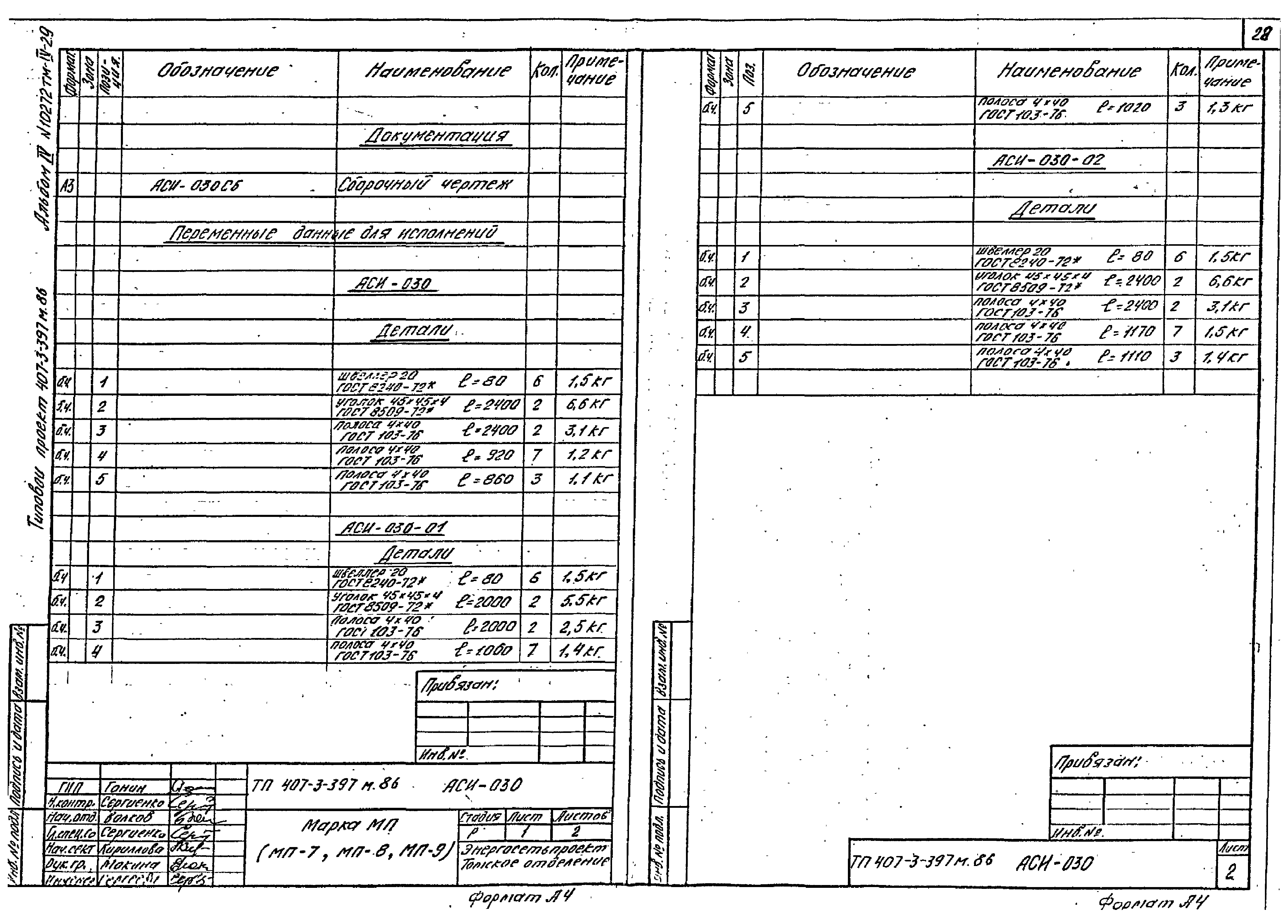 Типовой проект 407-3-401м.86