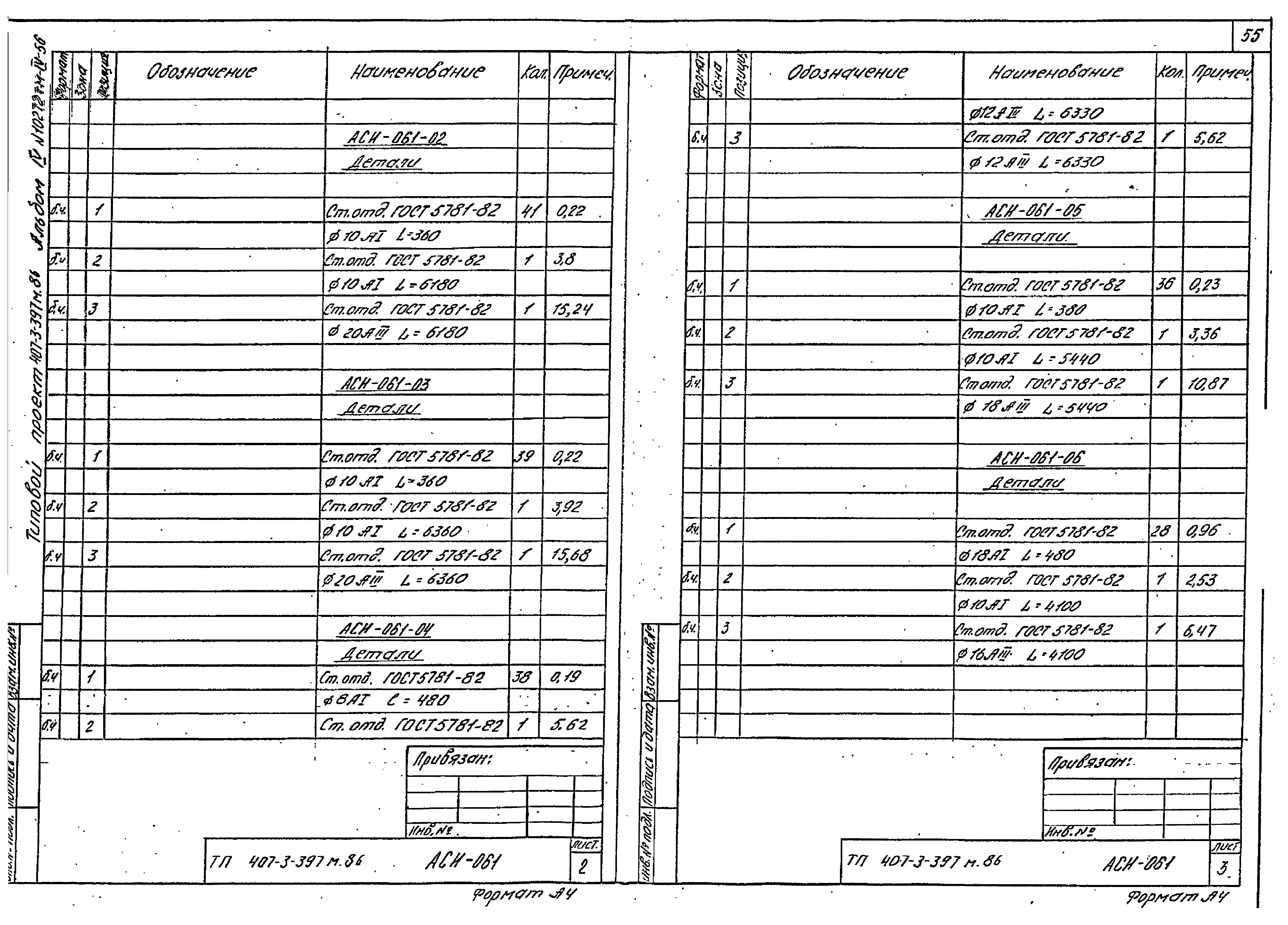 Типовой проект 407-3-401м.86