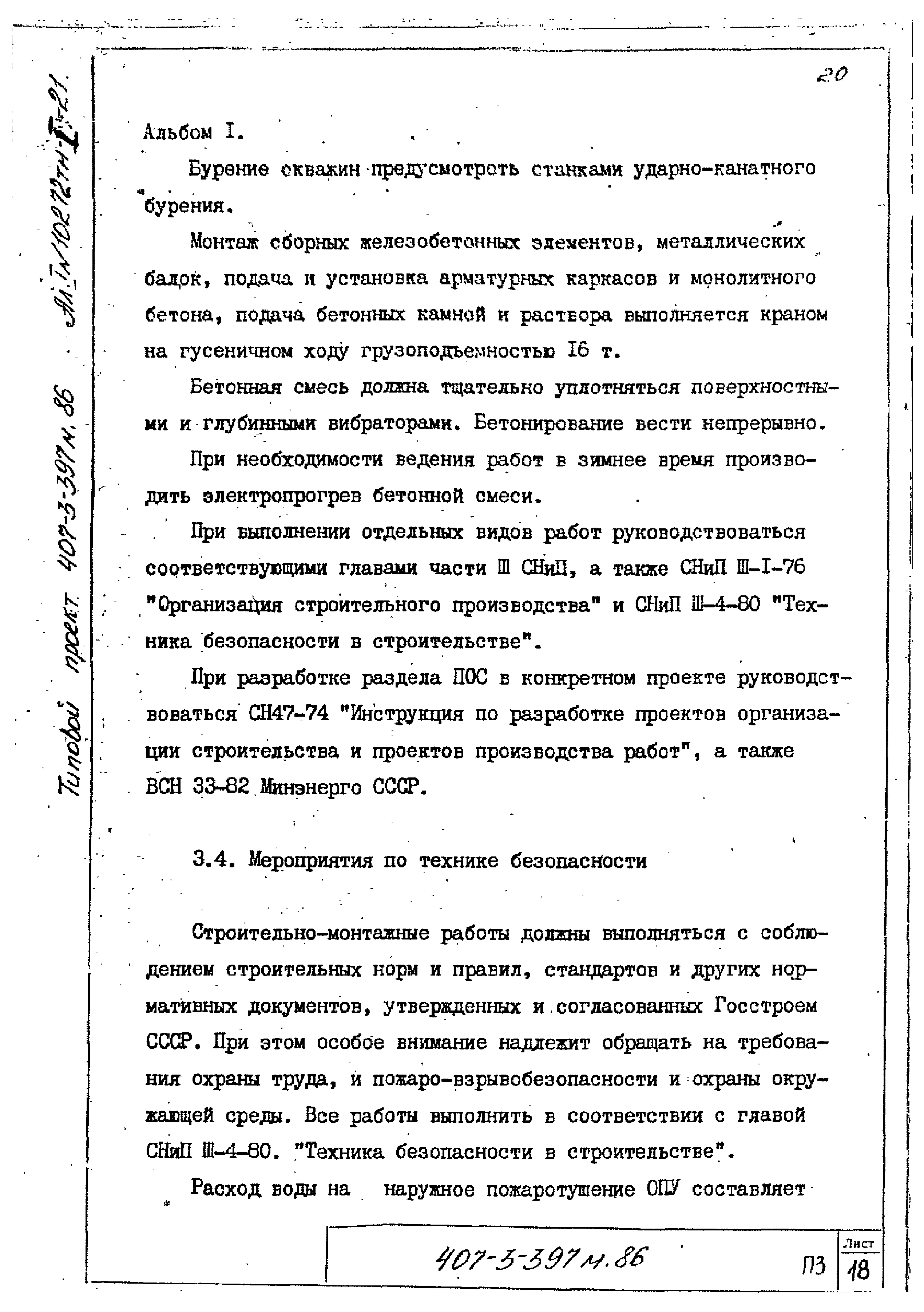 Типовой проект 407-3-401м.86