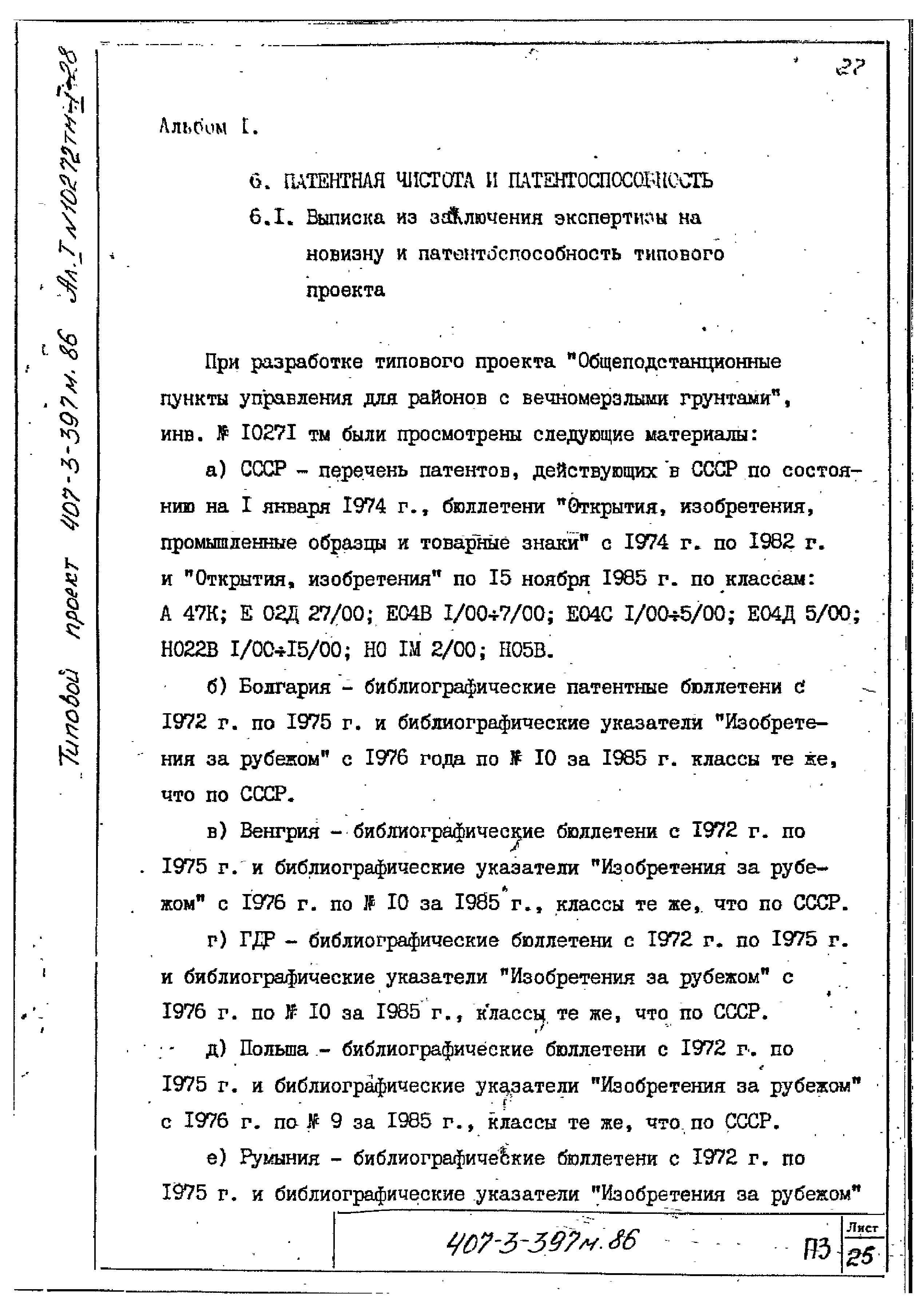 Типовой проект 407-3-401м.86