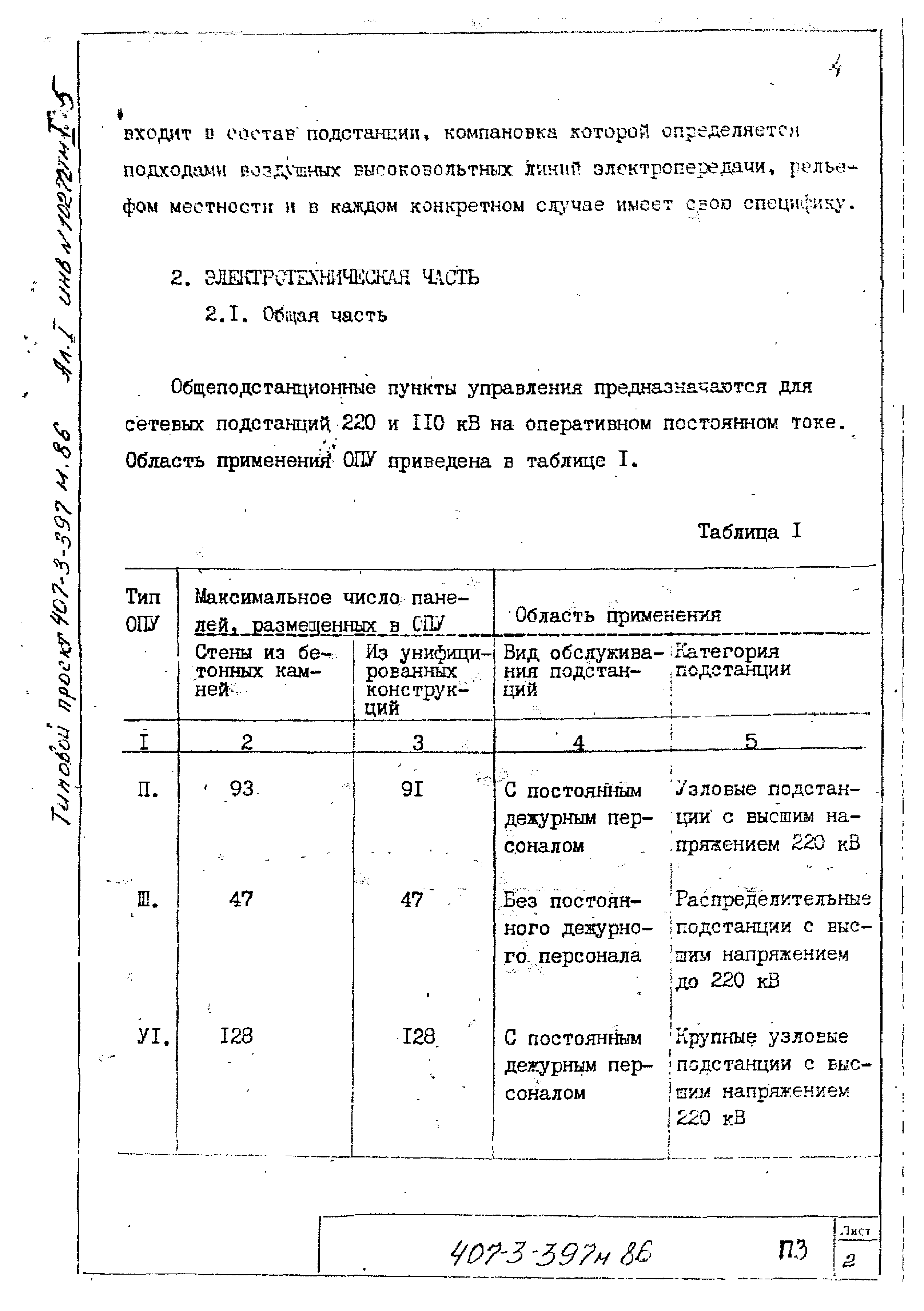 Типовой проект 407-3-401м.86