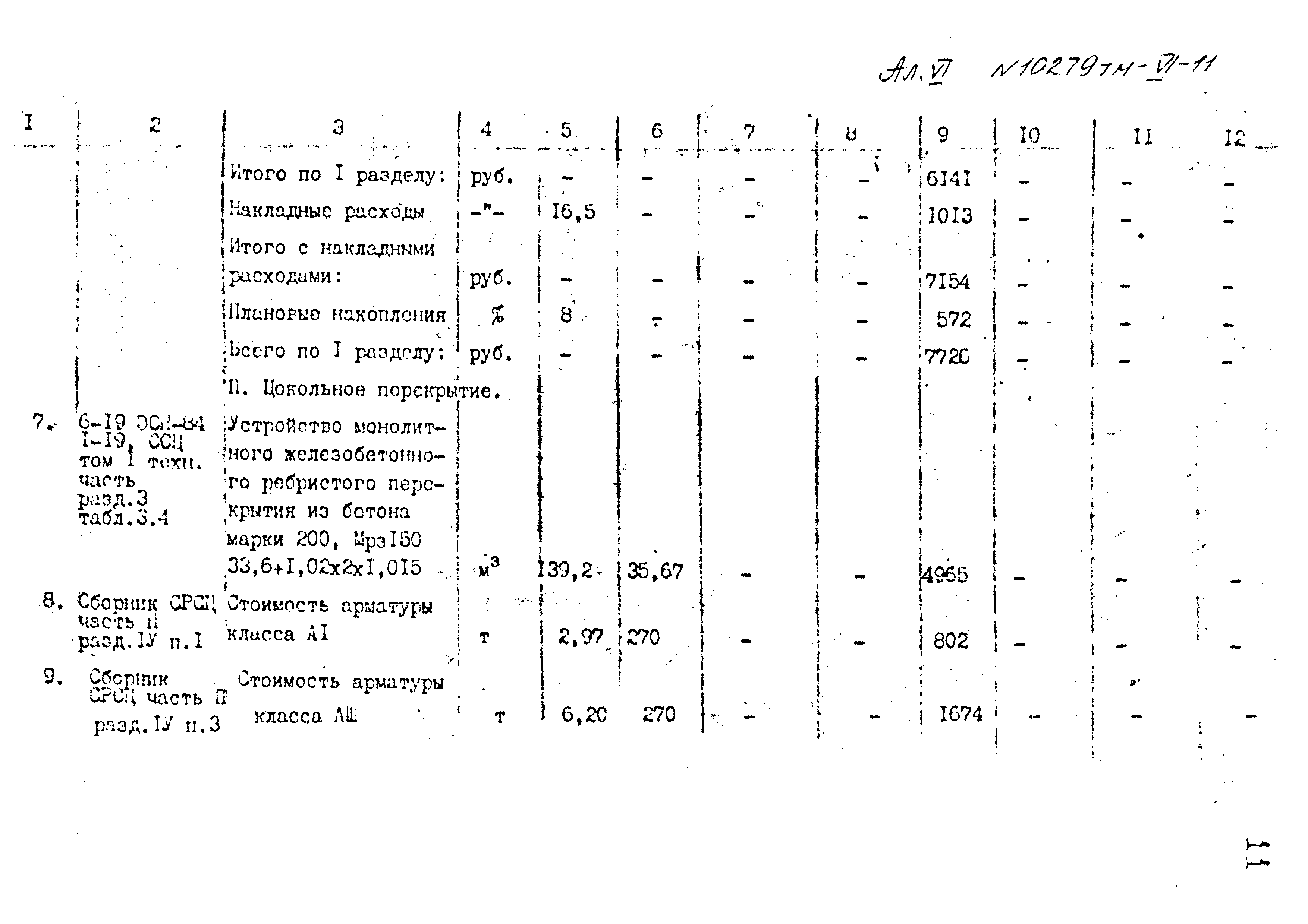 Типовой проект 407-3-400м.86