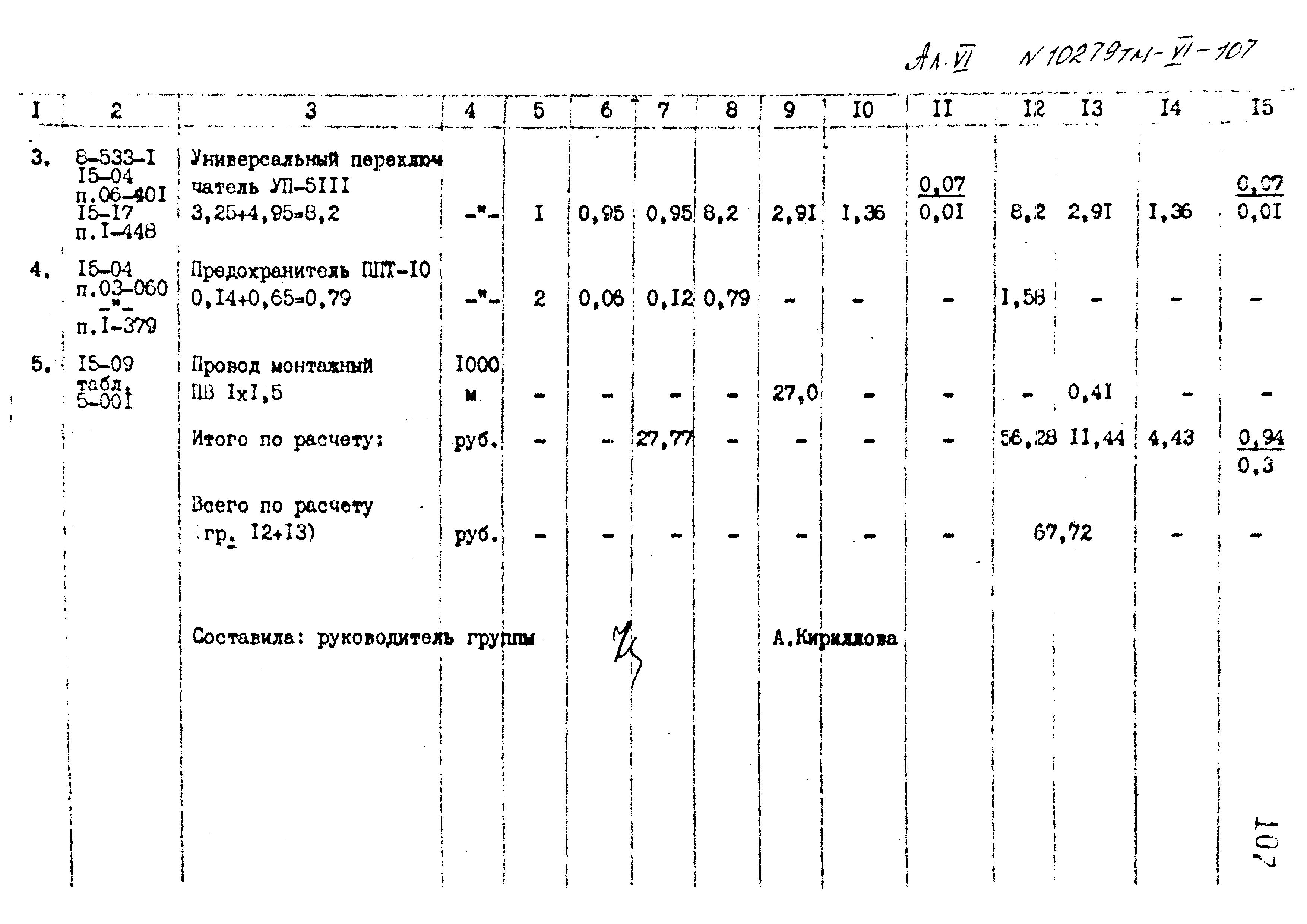 Типовой проект 407-3-400м.86