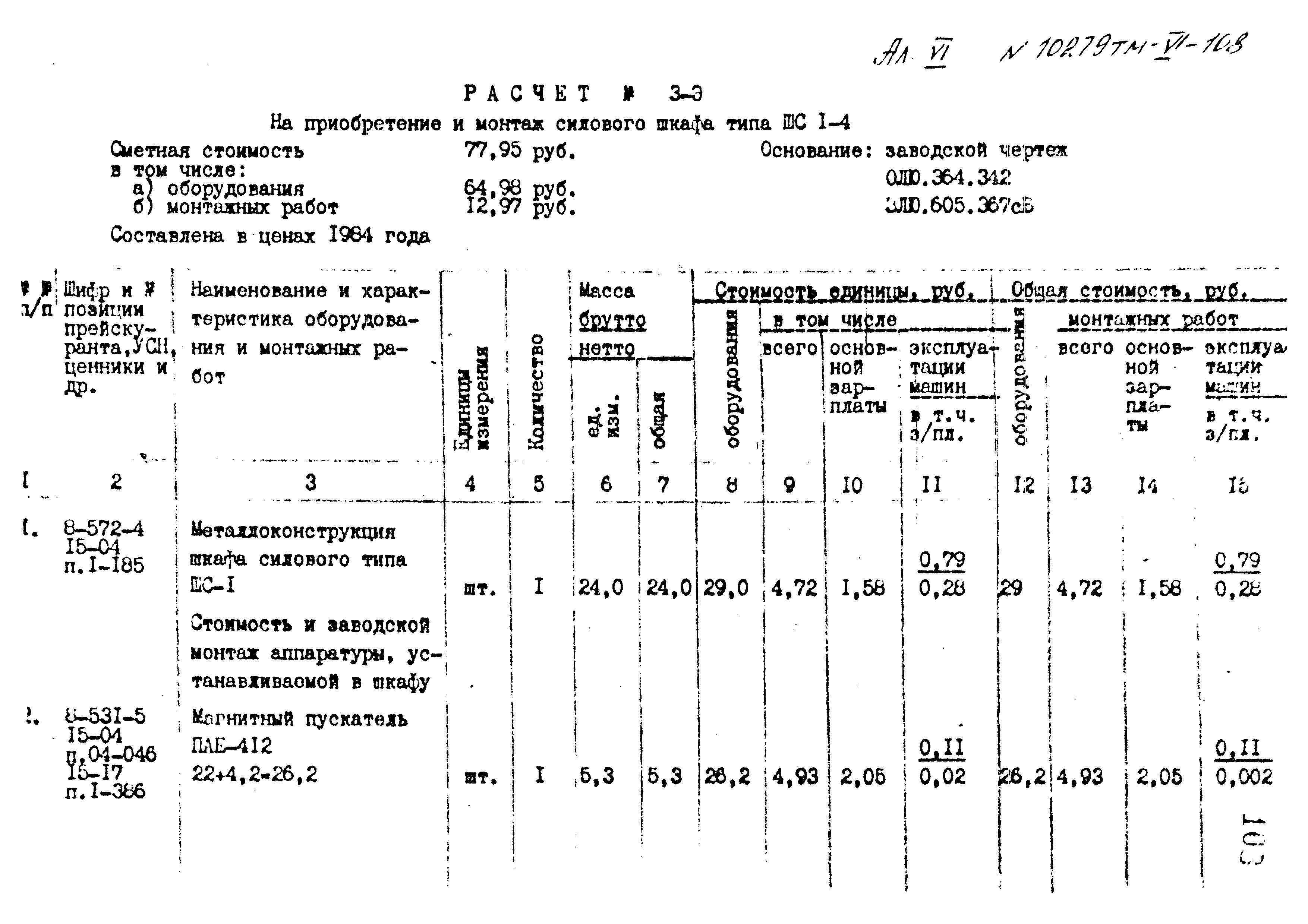 Типовой проект 407-3-400м.86