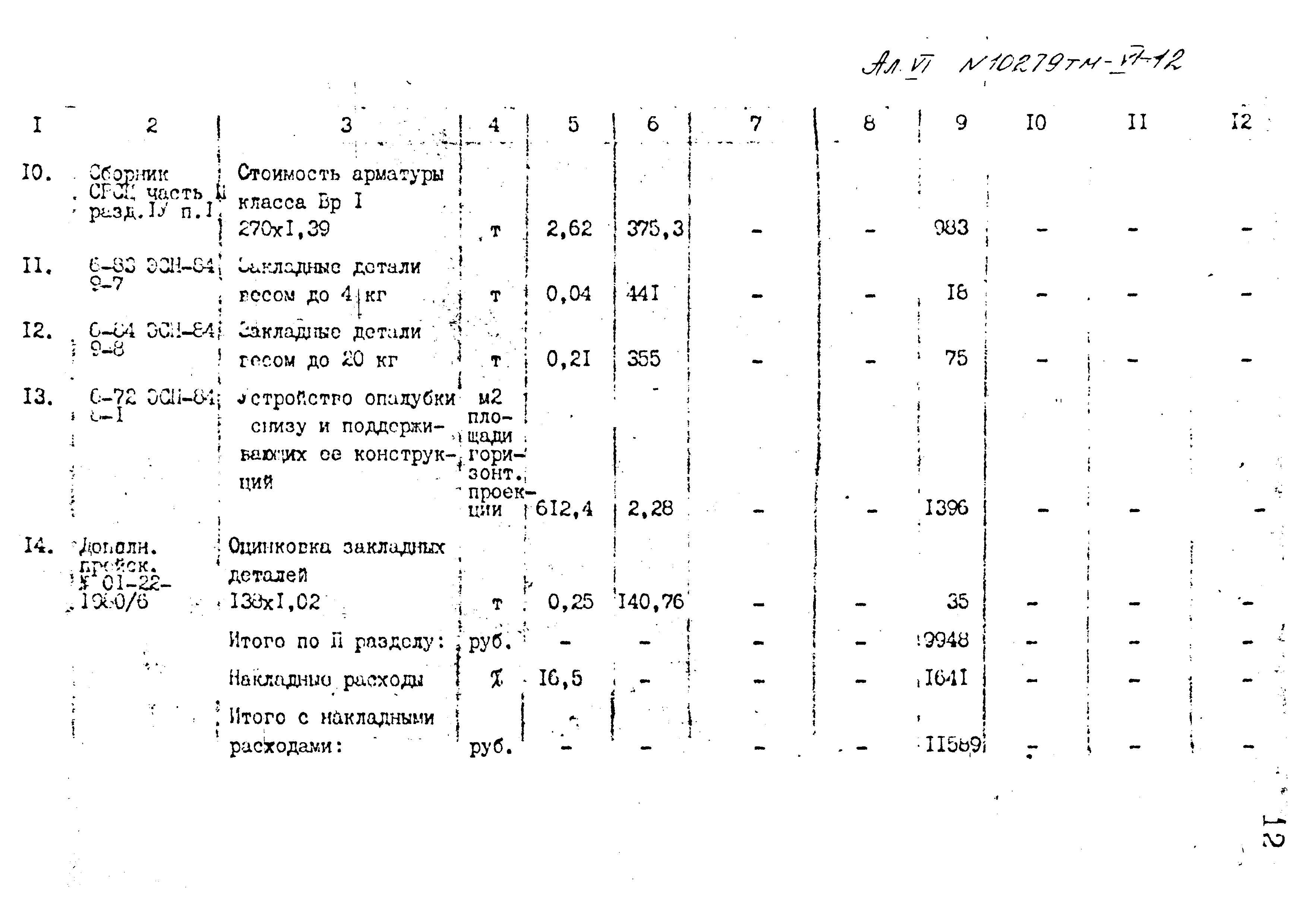 Типовой проект 407-3-400м.86