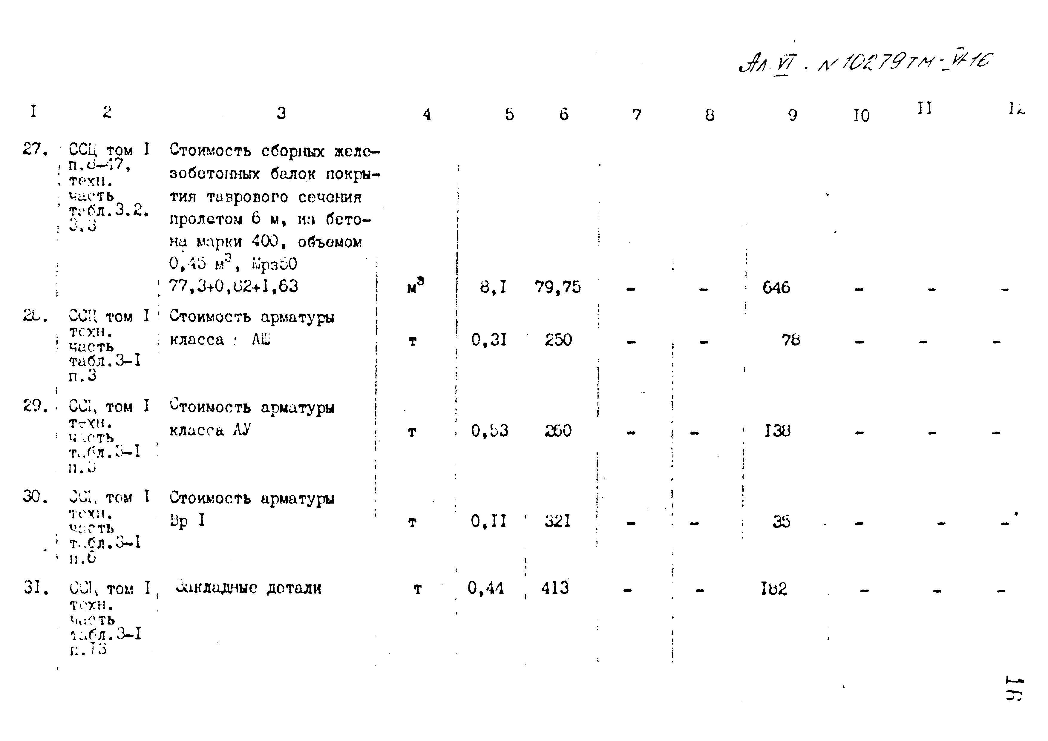 Типовой проект 407-3-400м.86