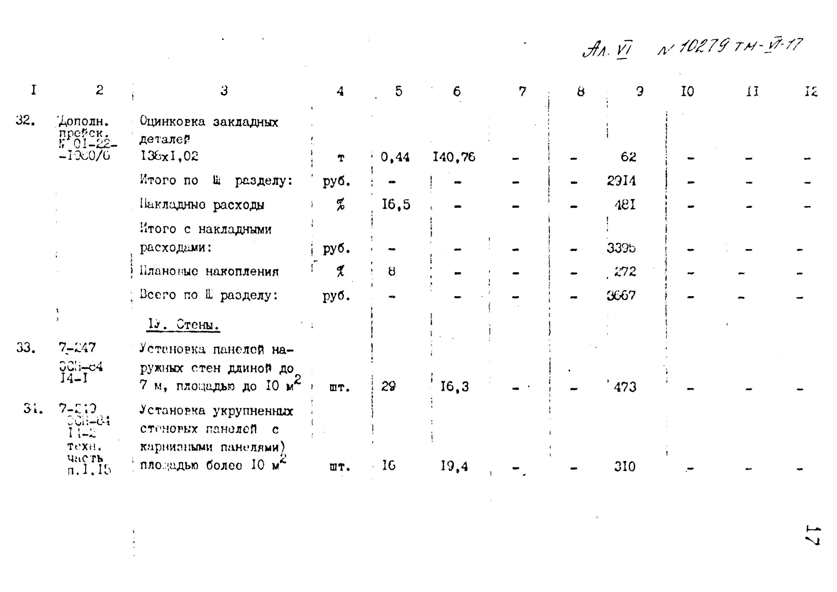 Типовой проект 407-3-400м.86