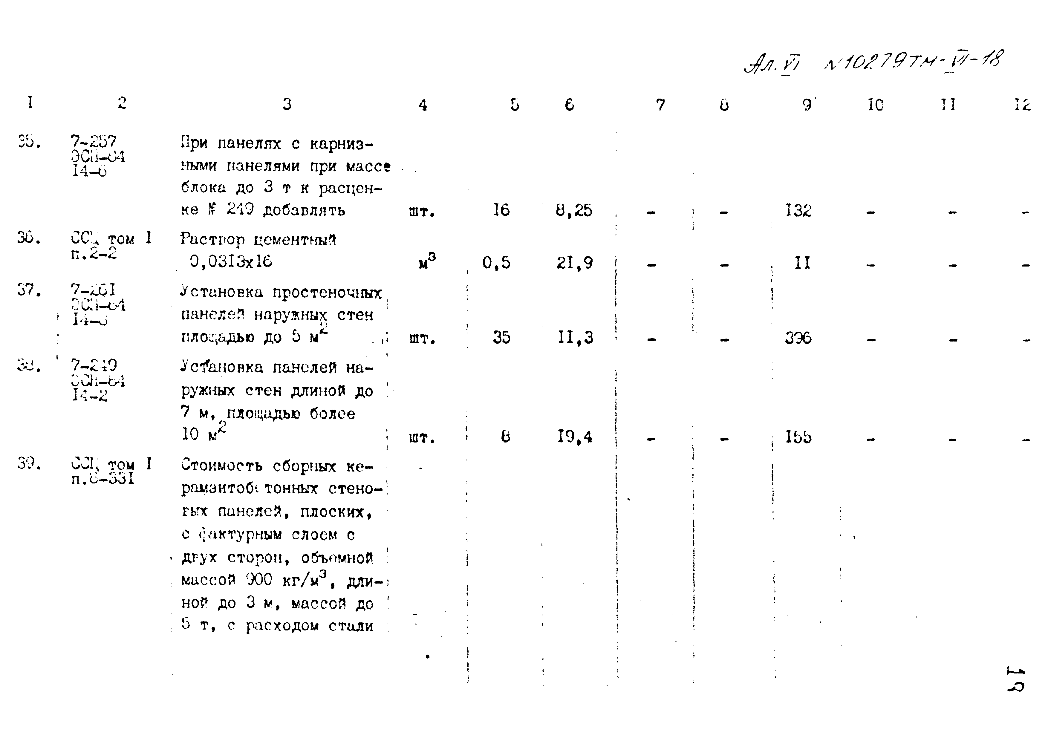 Типовой проект 407-3-400м.86