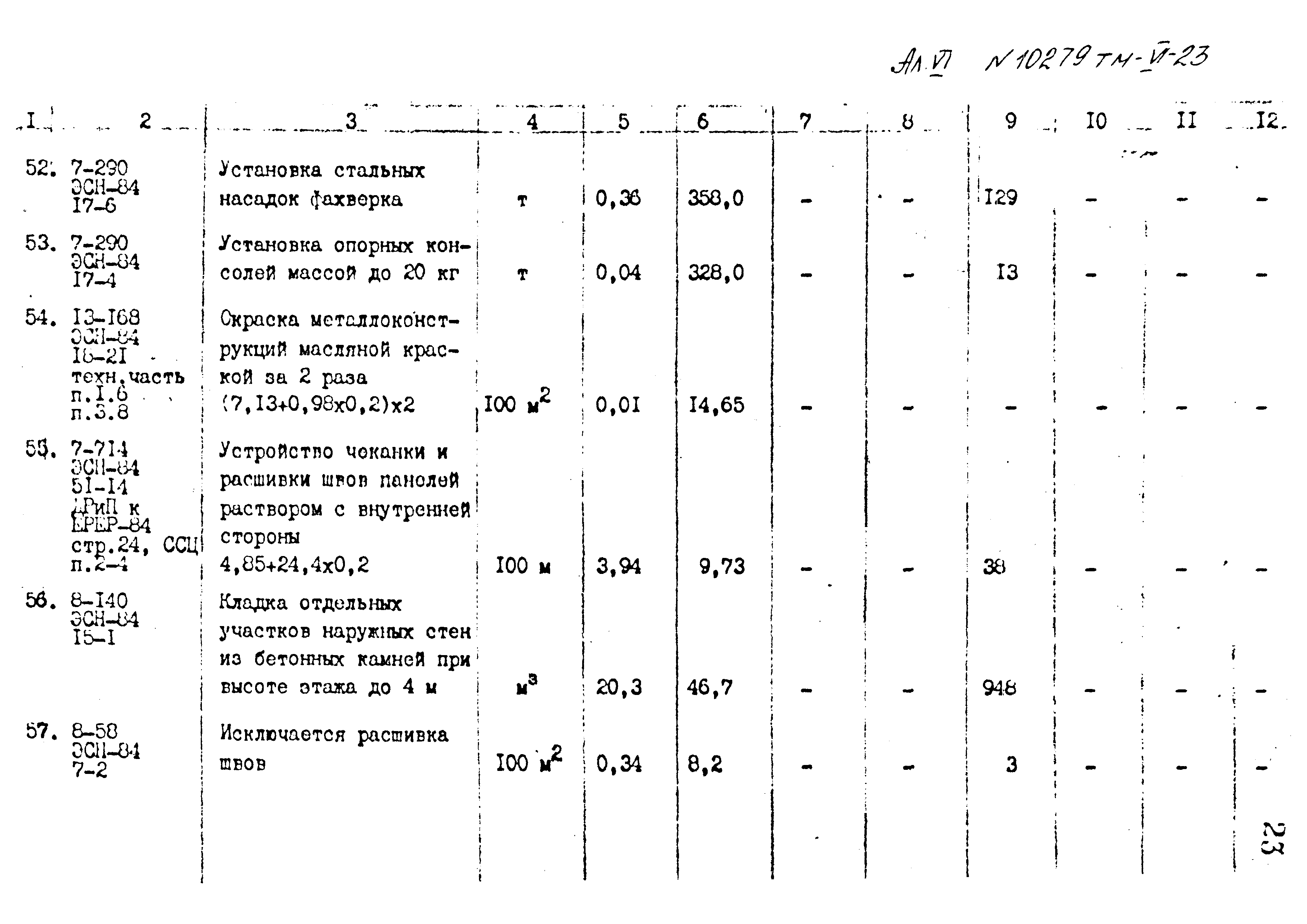 Типовой проект 407-3-400м.86