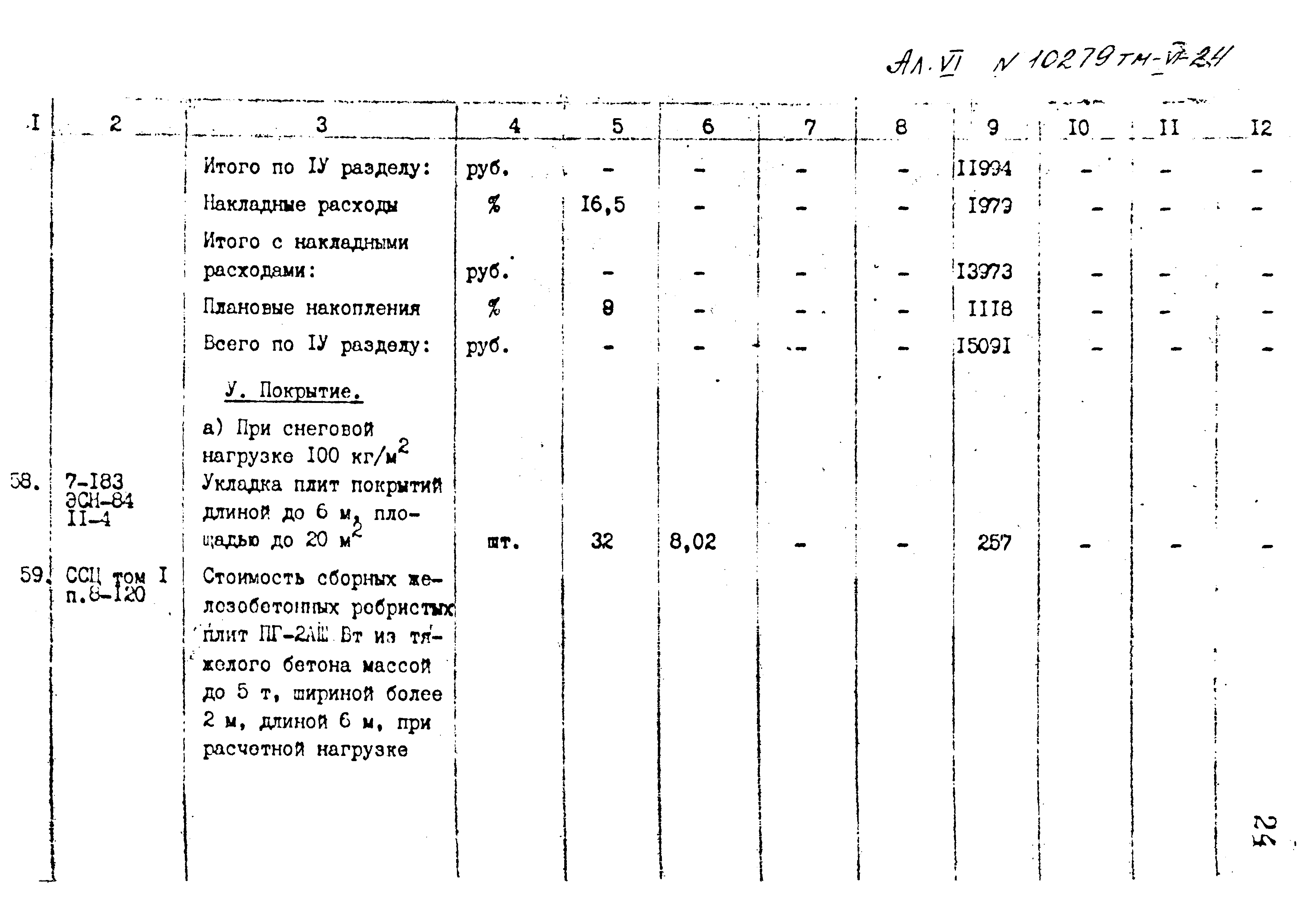 Типовой проект 407-3-400м.86