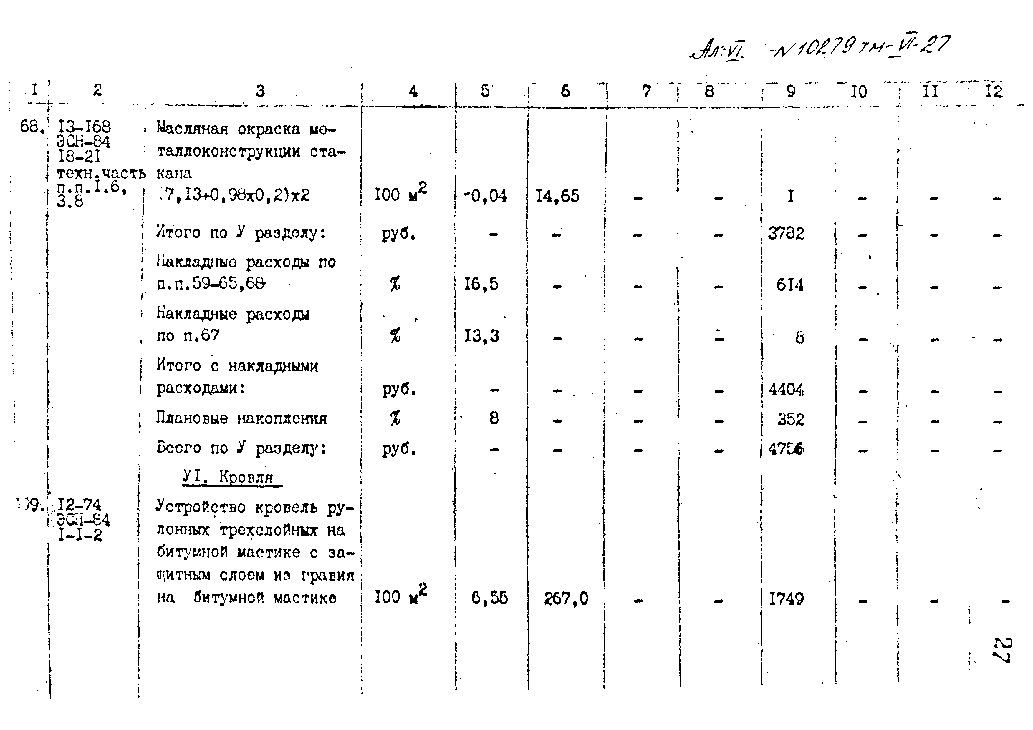 Типовой проект 407-3-400м.86