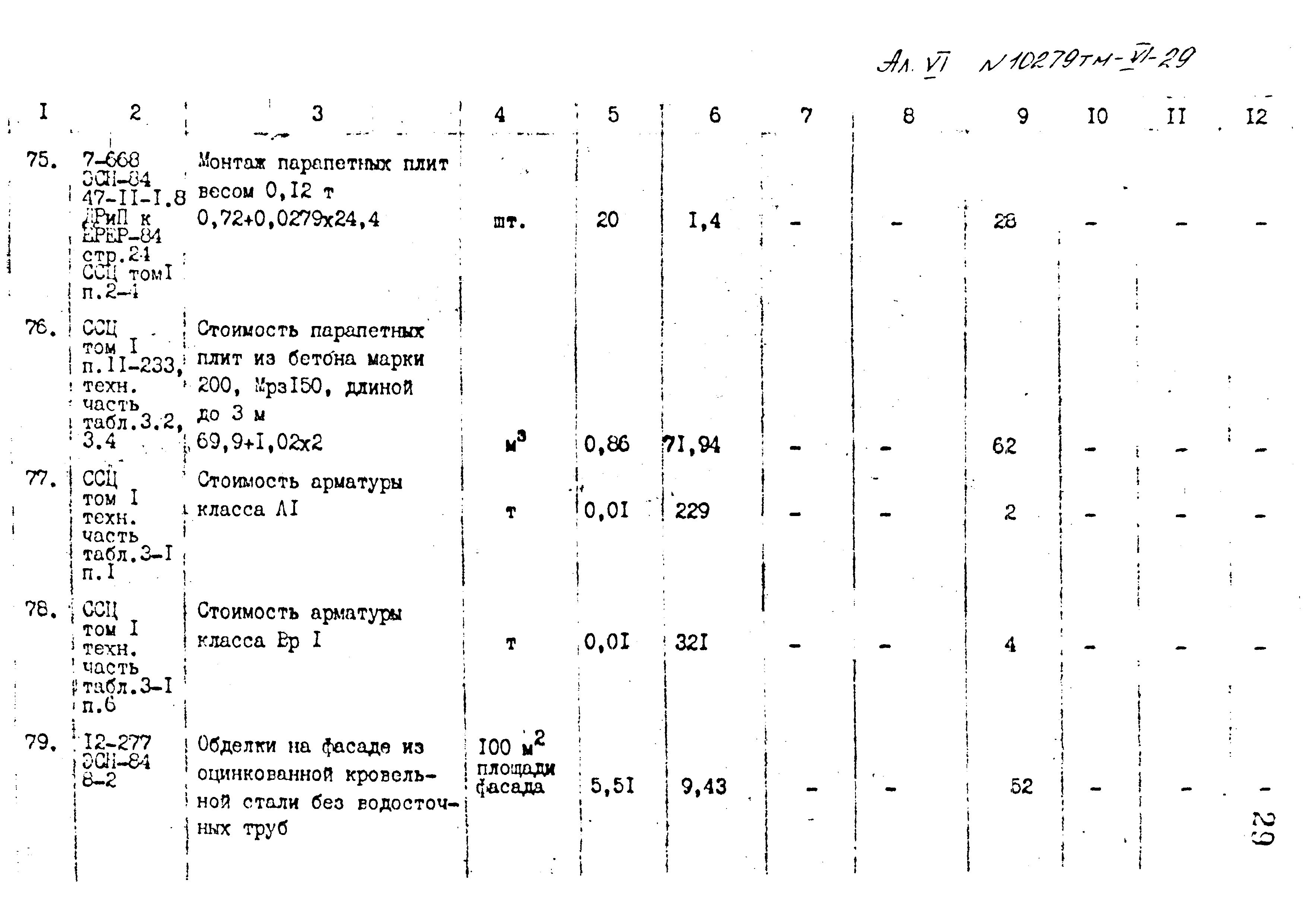 Типовой проект 407-3-400м.86