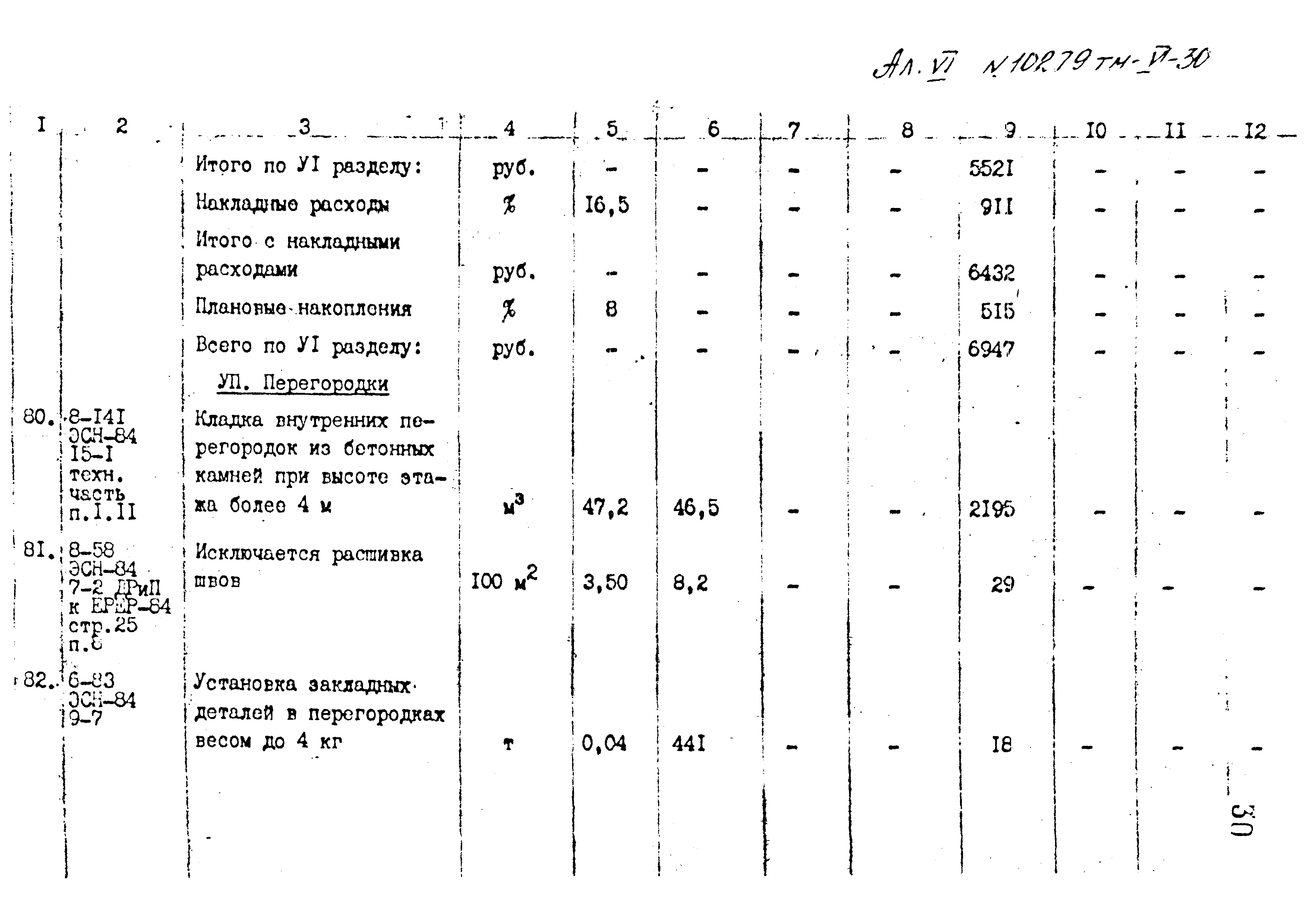 Типовой проект 407-3-400м.86