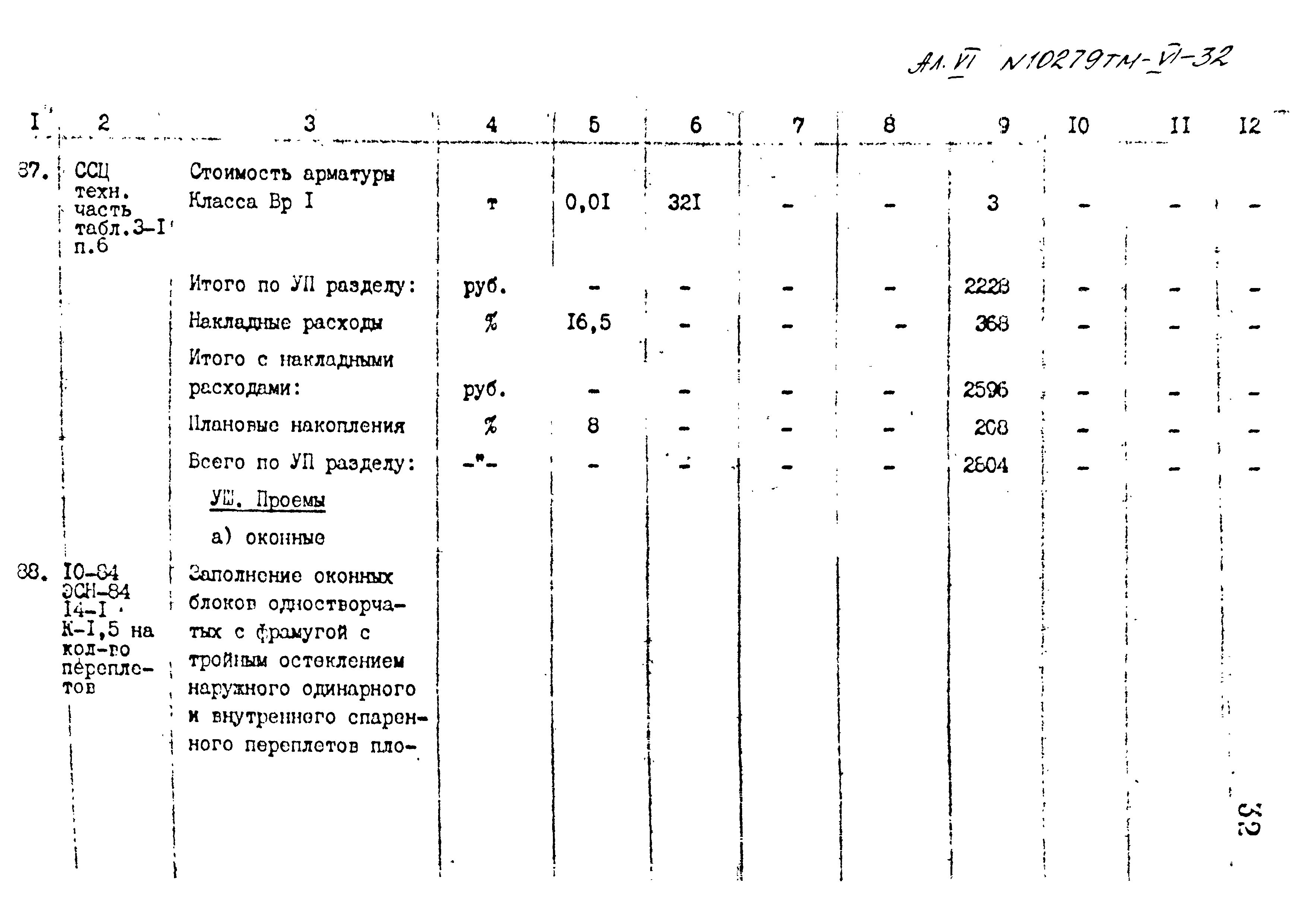 Типовой проект 407-3-400м.86