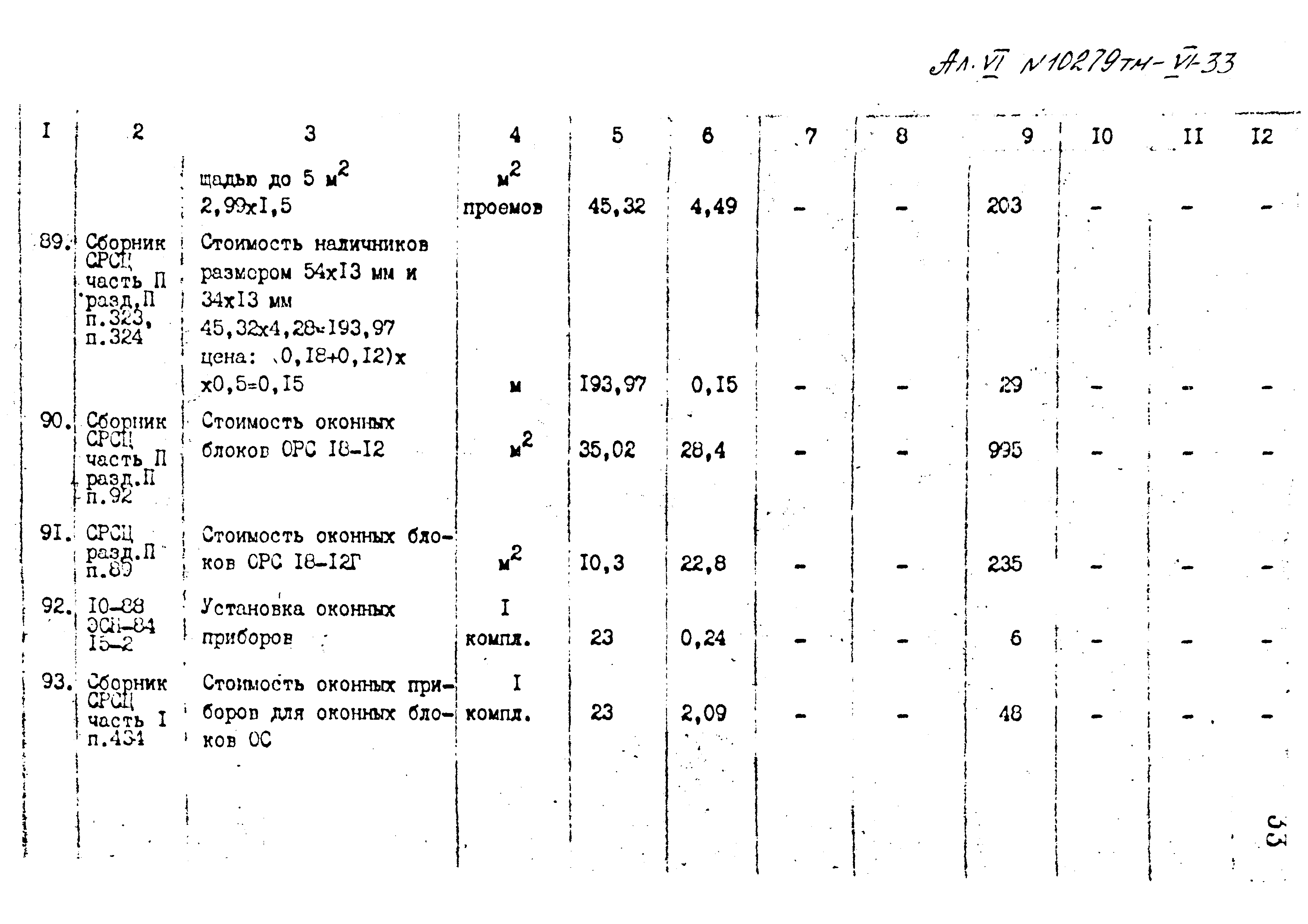 Типовой проект 407-3-400м.86