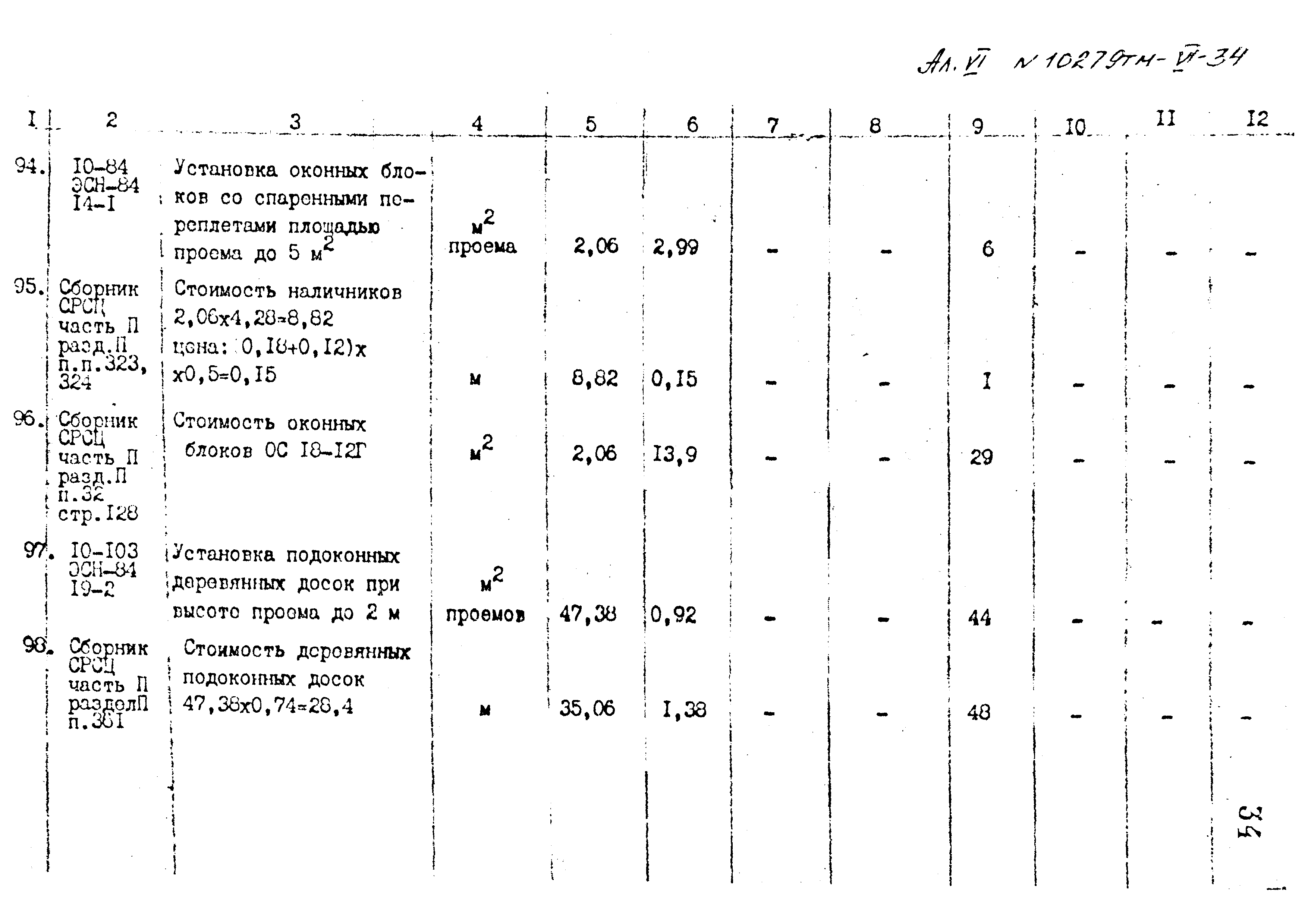 Типовой проект 407-3-400м.86