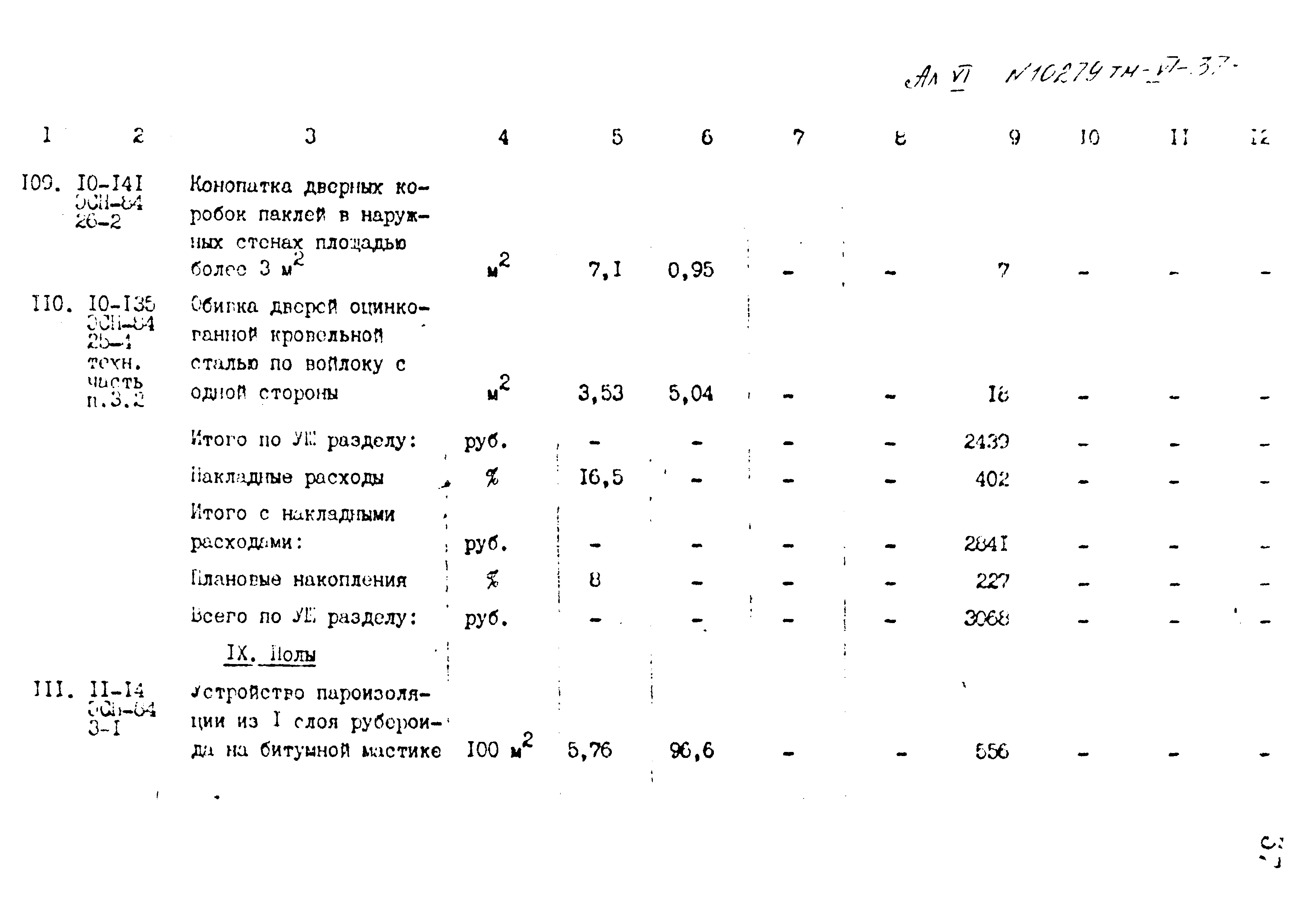 Типовой проект 407-3-400м.86