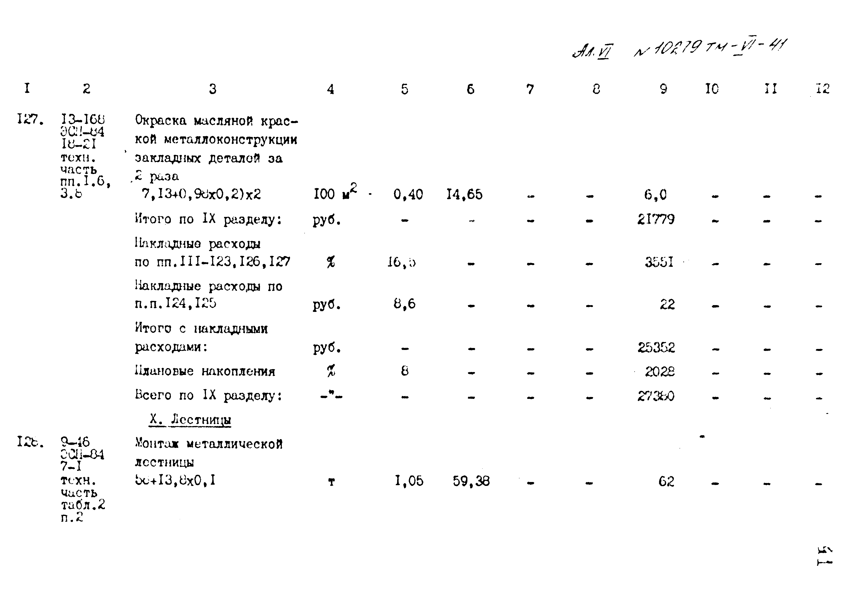 Типовой проект 407-3-400м.86