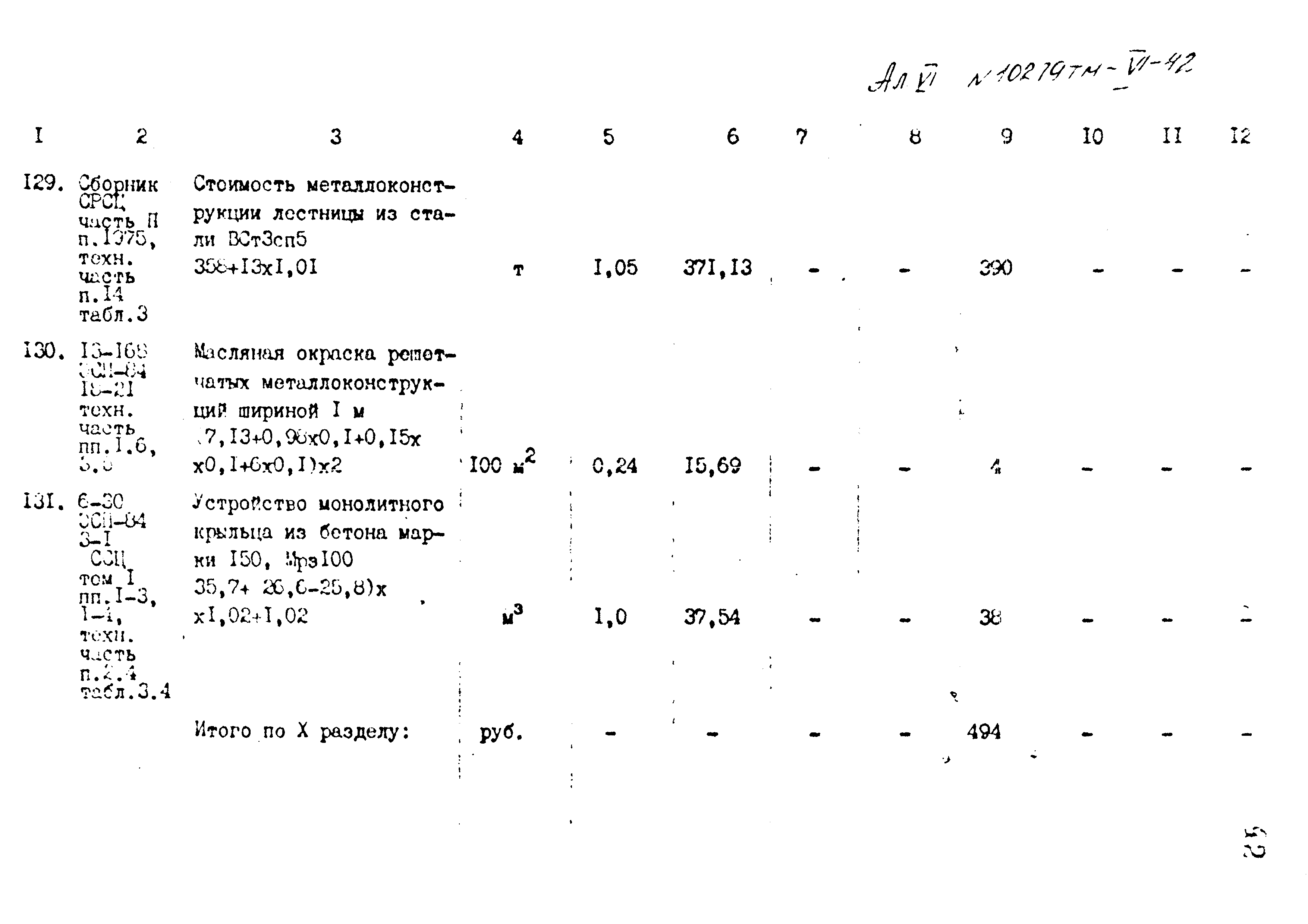 Типовой проект 407-3-400м.86